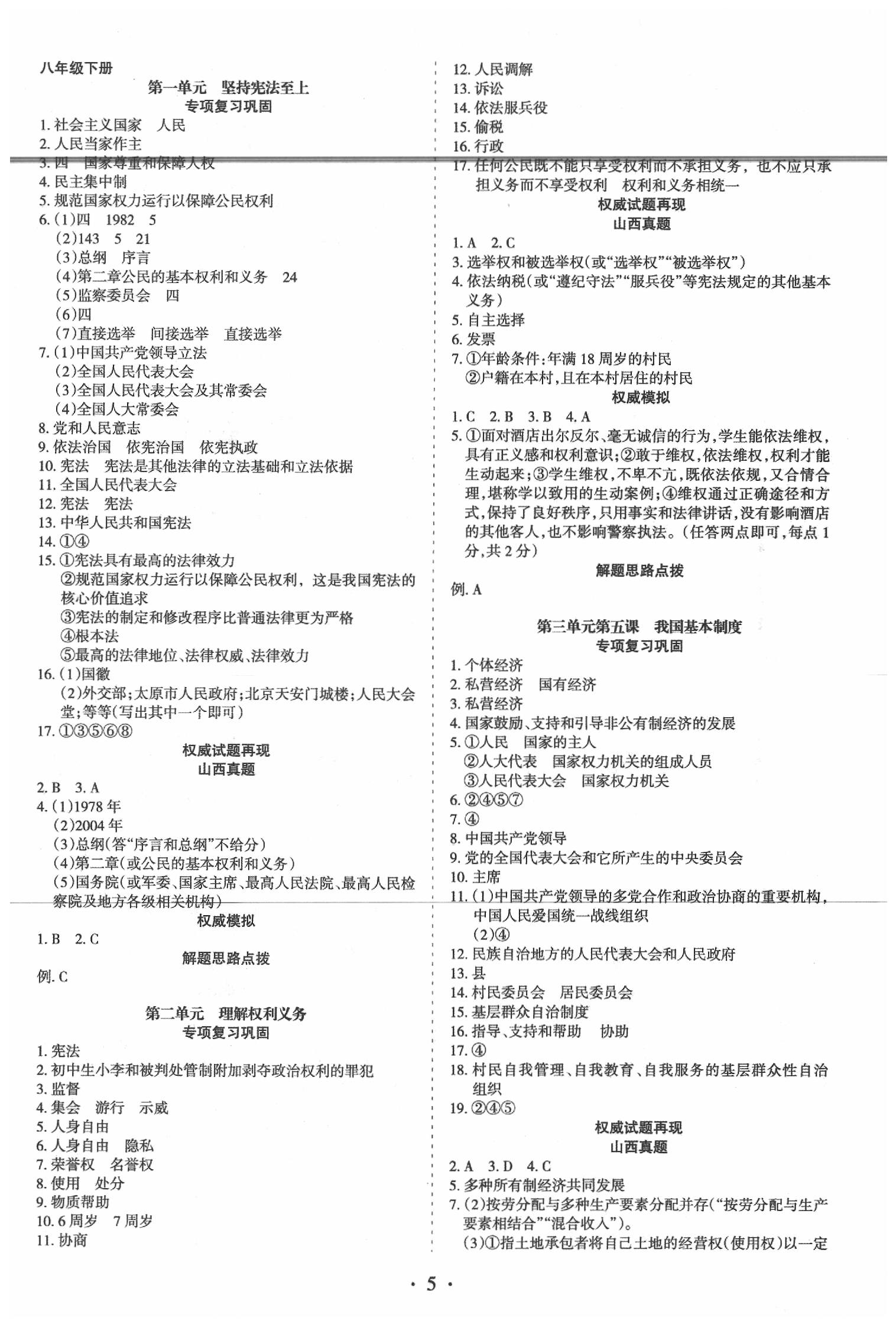 2020年滾動遷移中考總復習道德與法治山西中考 第5頁