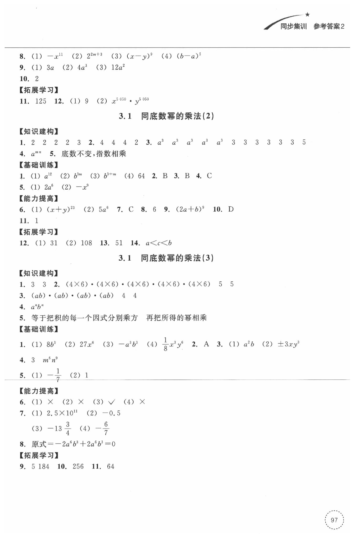 2020學習指導與評價同步集訓七年級數(shù)學下冊 第7頁