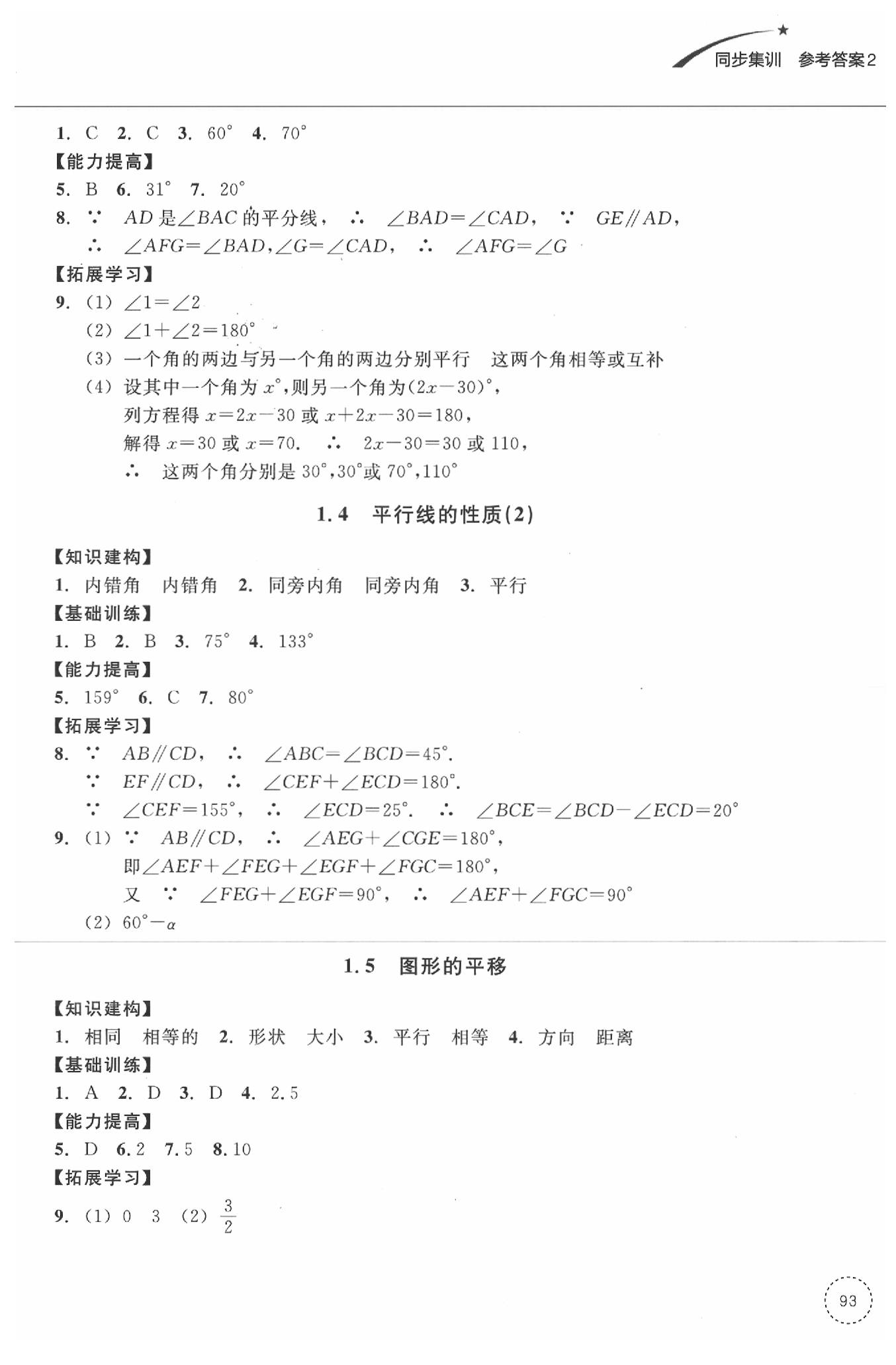 2020學習指導與評價同步集訓七年級數(shù)學下冊 第3頁