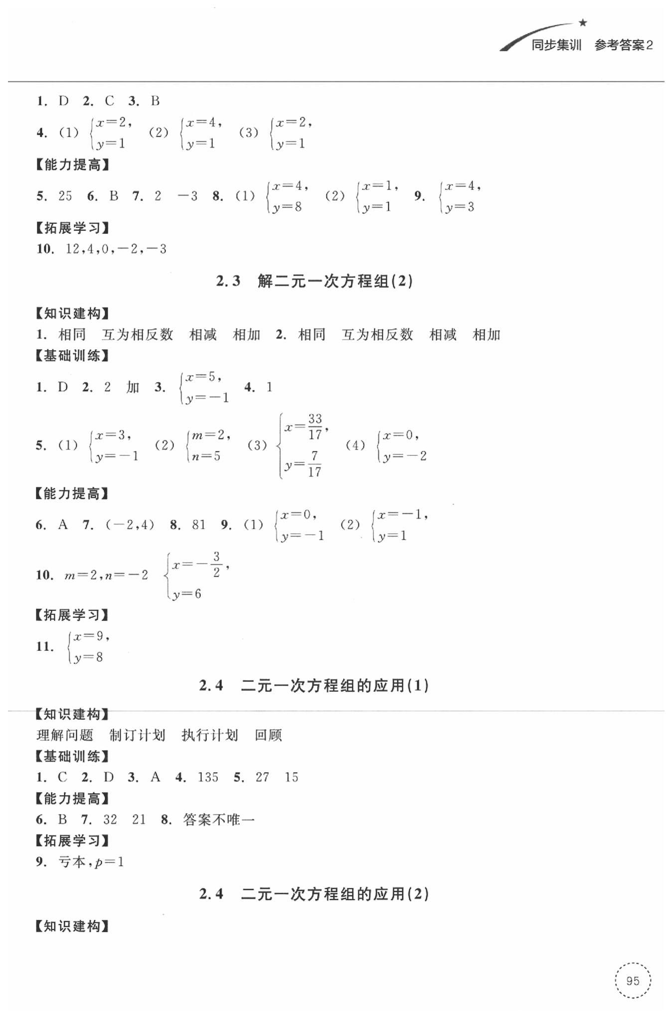 2020學(xué)習(xí)指導(dǎo)與評價(jià)同步集訓(xùn)七年級數(shù)學(xué)下冊 第5頁