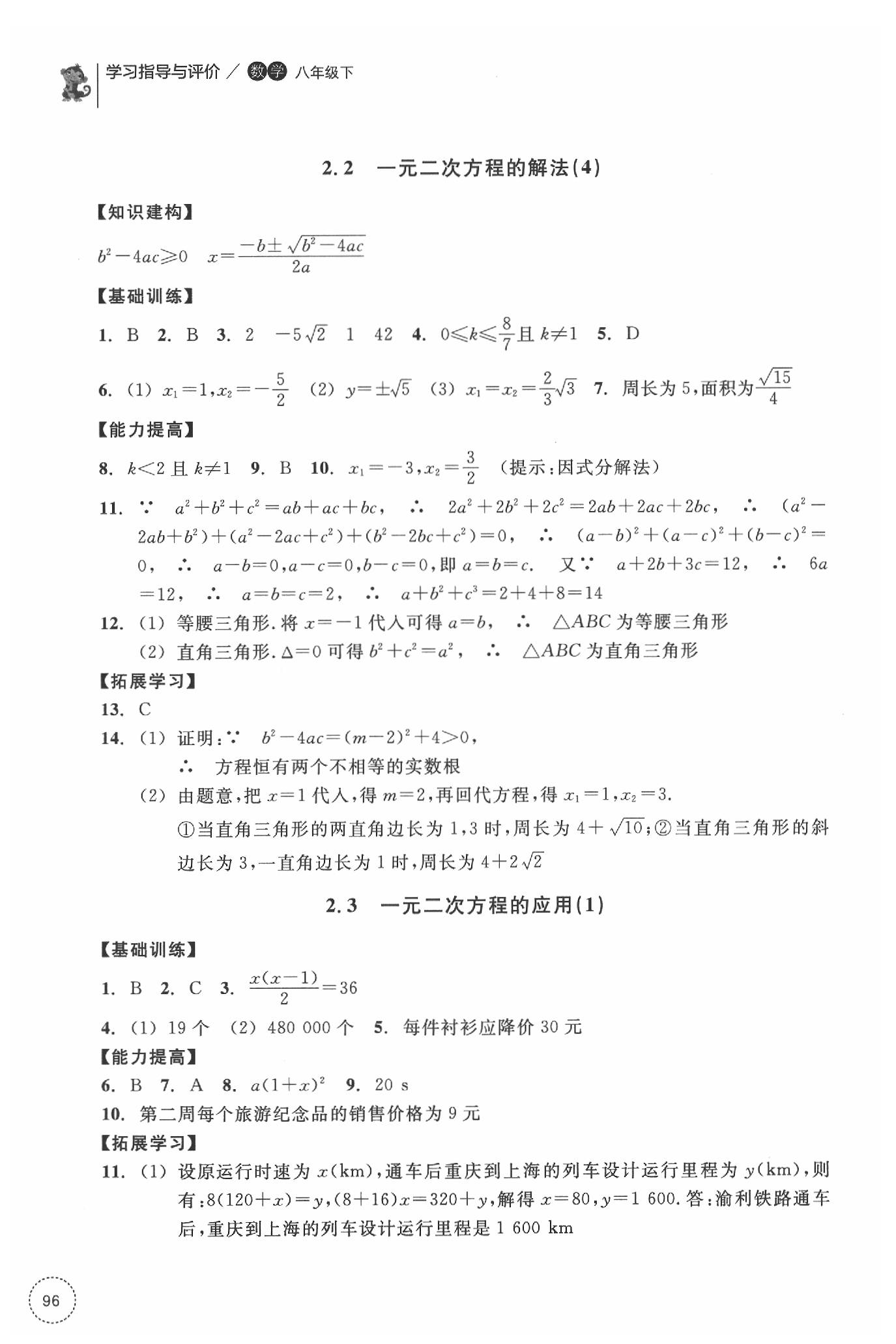 2020學習指導與評價同步集訓八年級數(shù)學下冊 第6頁