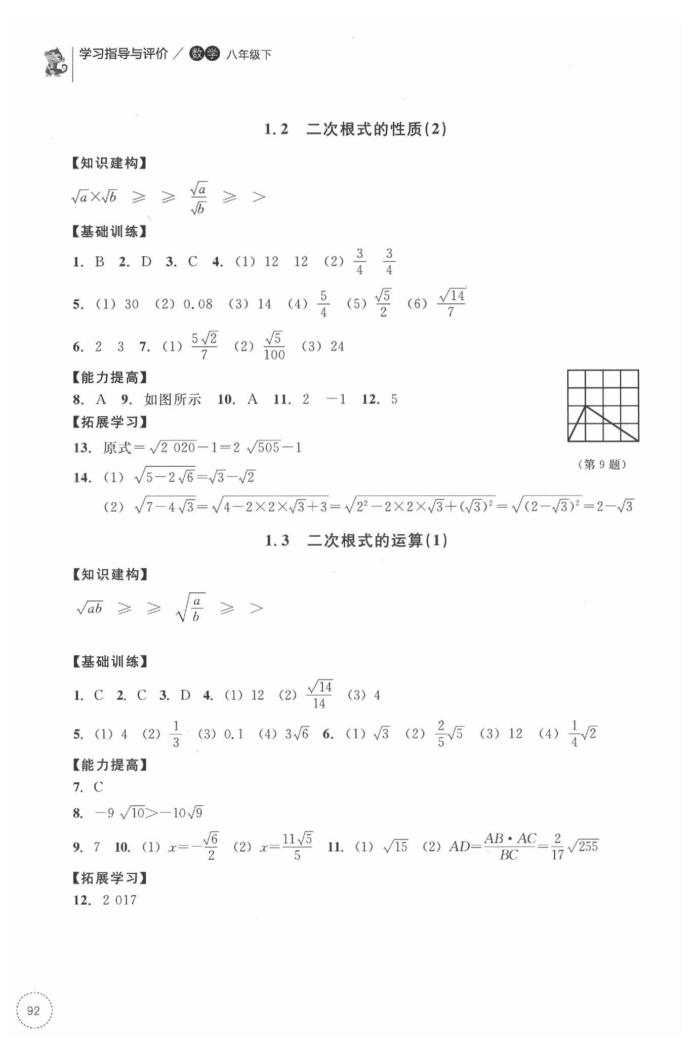 2020學(xué)習(xí)指導(dǎo)與評(píng)價(jià)同步集訓(xùn)八年級(jí)數(shù)學(xué)下冊(cè) 第2頁