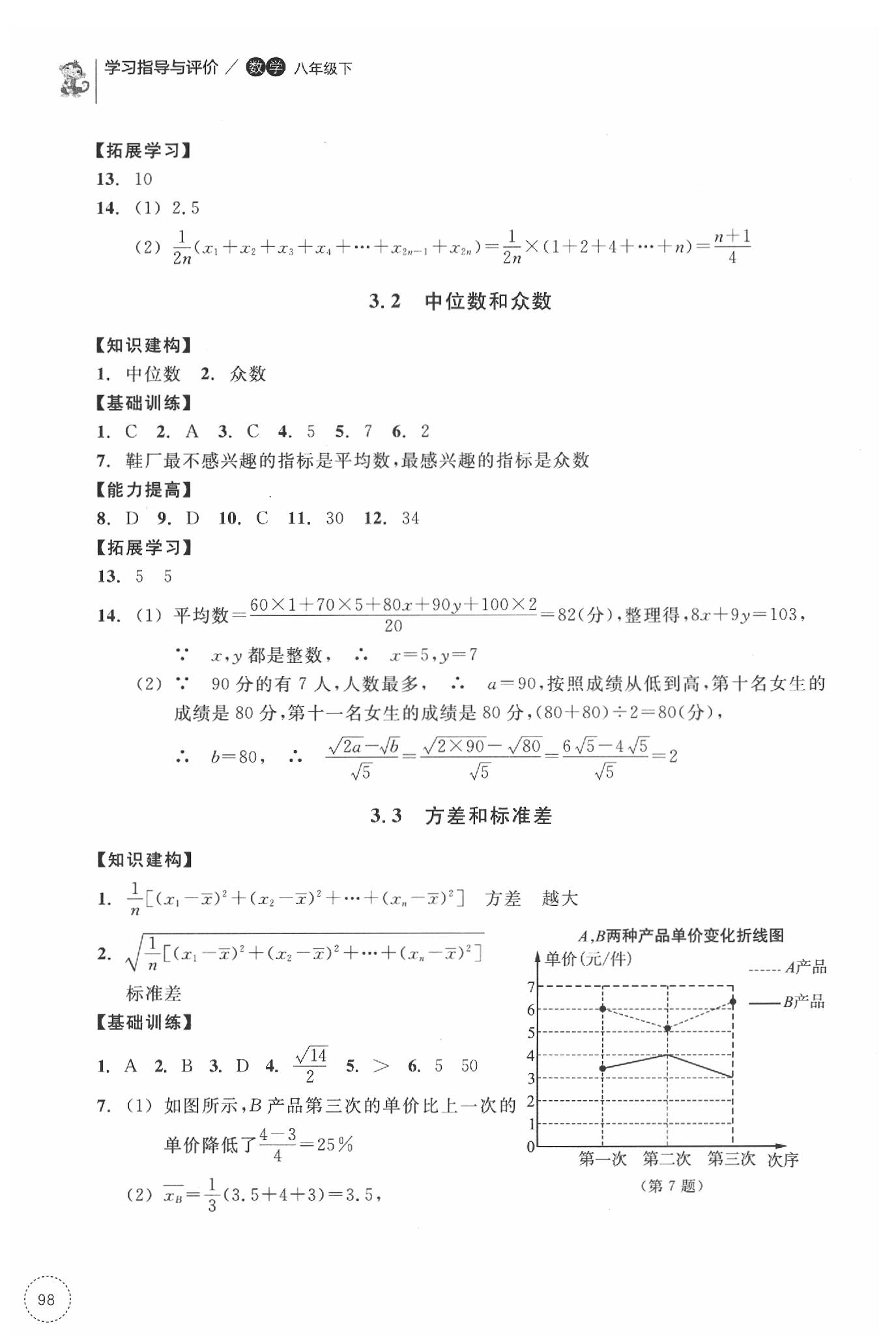 2020學習指導與評價同步集訓八年級數(shù)學下冊 第8頁