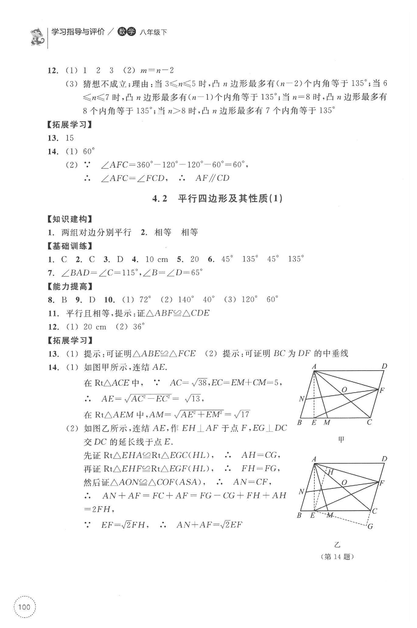 2020學(xué)習(xí)指導(dǎo)與評價(jià)同步集訓(xùn)八年級數(shù)學(xué)下冊 第10頁