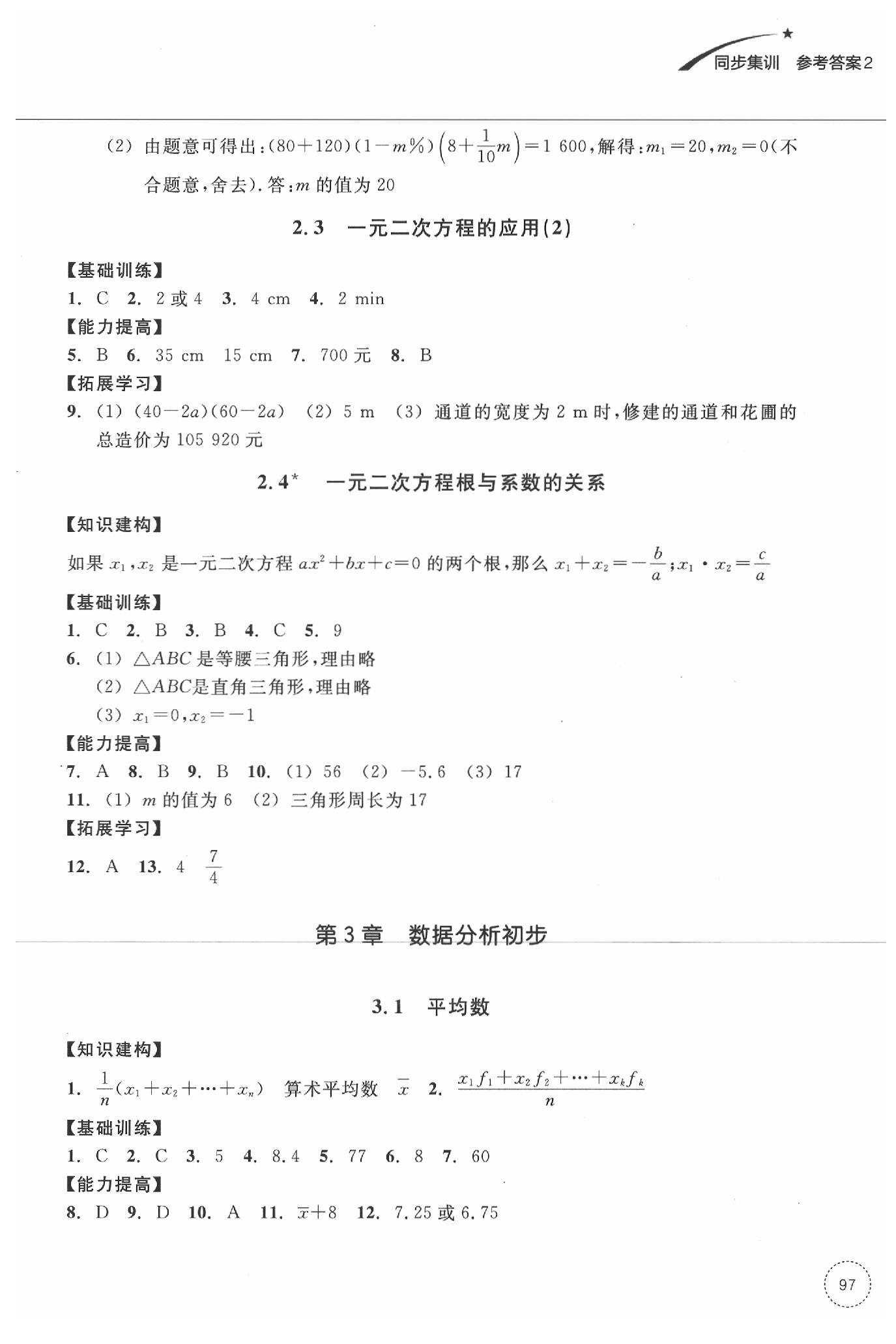 2020學習指導與評價同步集訓八年級數學下冊 第7頁