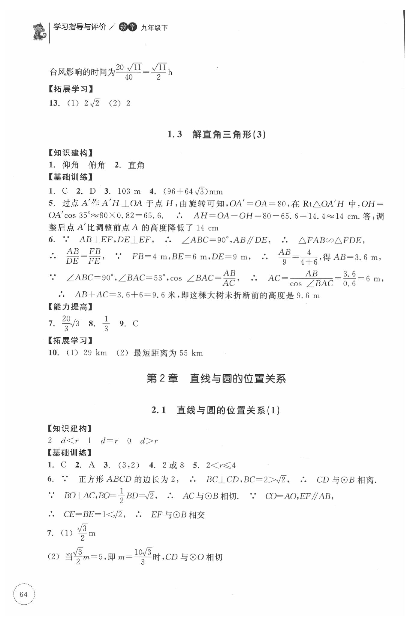 2020學習指導與評價同步集訓九年級數(shù)學下冊 第4頁