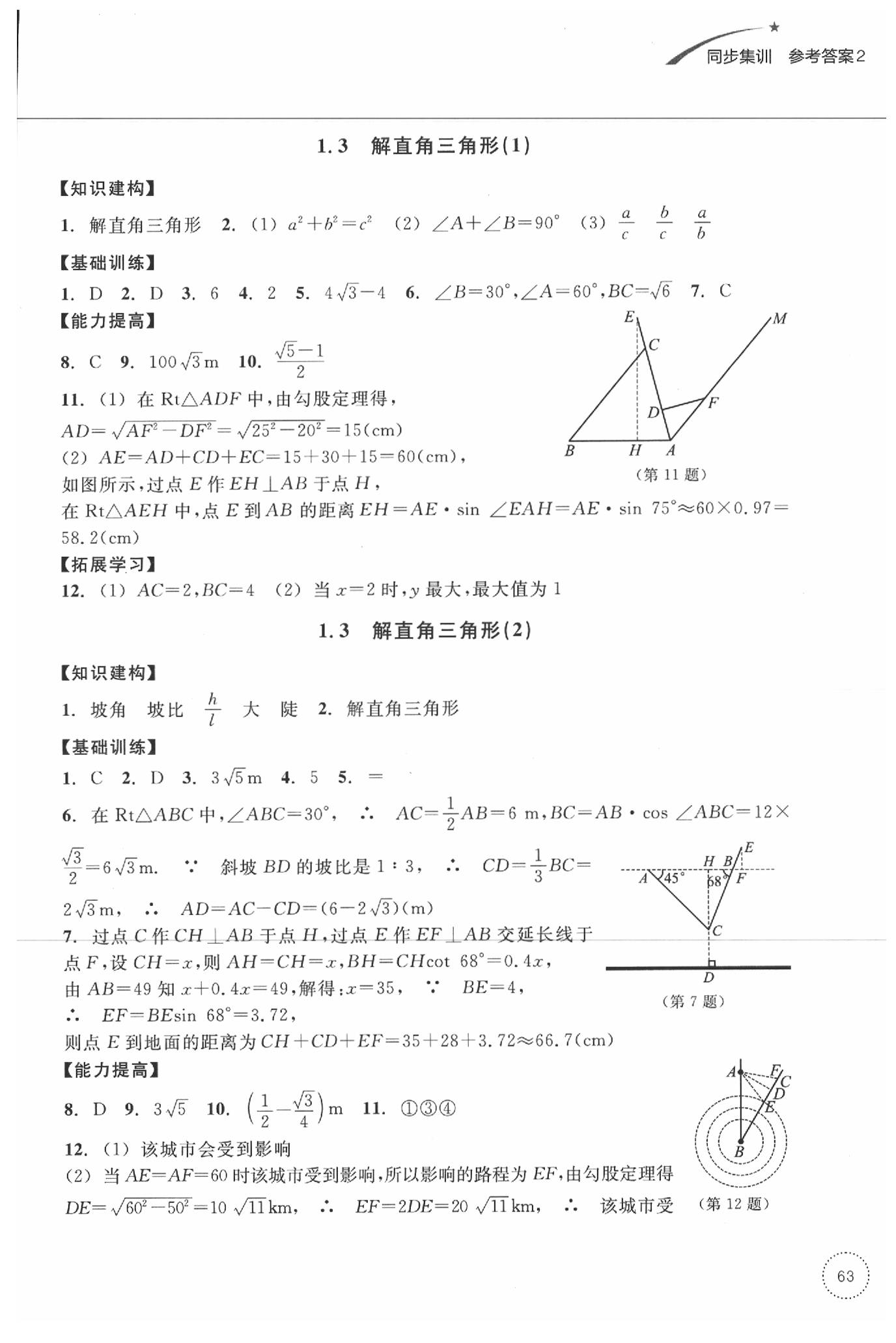 2020學(xué)習(xí)指導(dǎo)與評(píng)價(jià)同步集訓(xùn)九年級(jí)數(shù)學(xué)下冊(cè) 第3頁