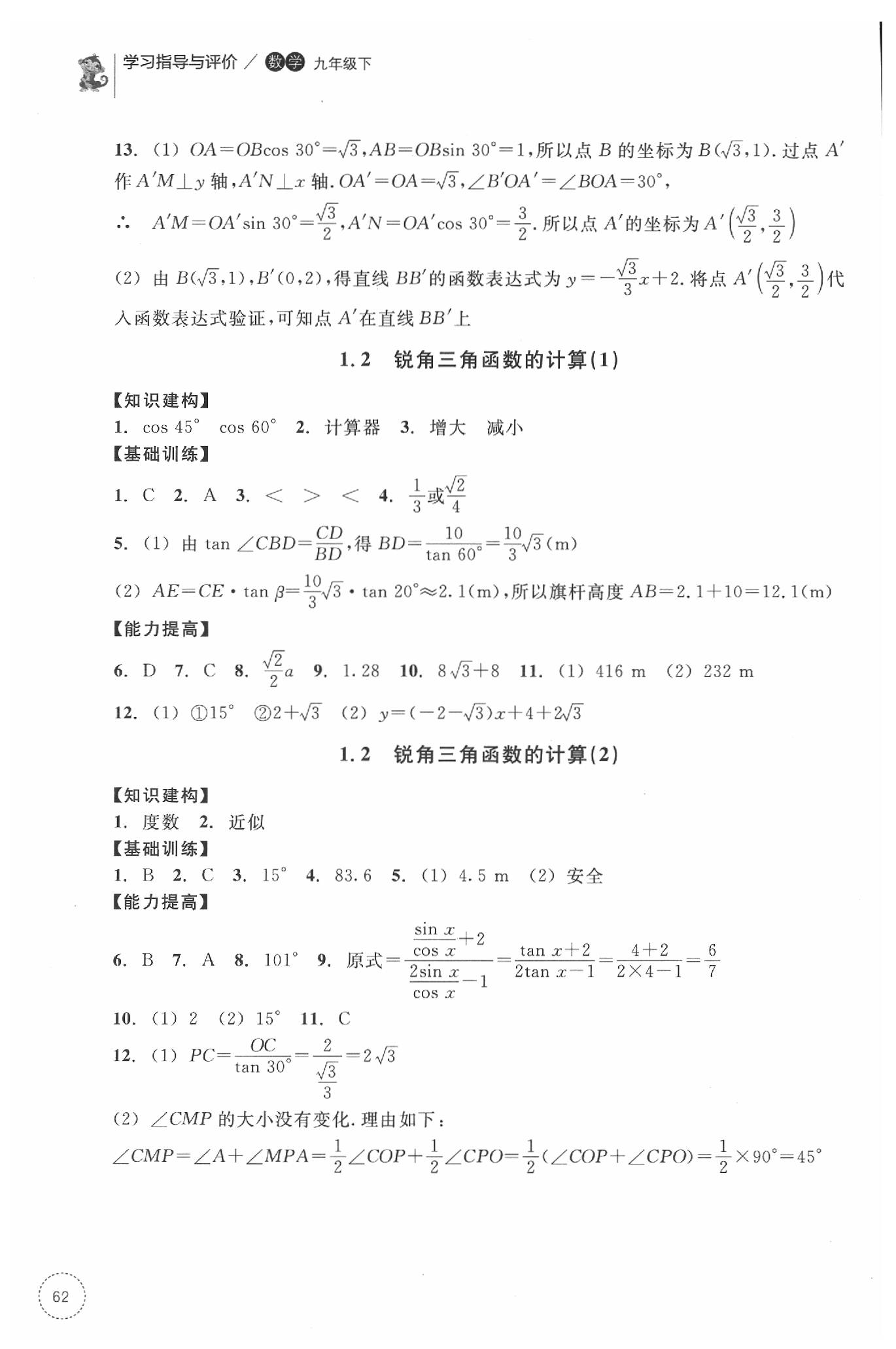 2020學(xué)習(xí)指導(dǎo)與評價同步集訓(xùn)九年級數(shù)學(xué)下冊 第2頁