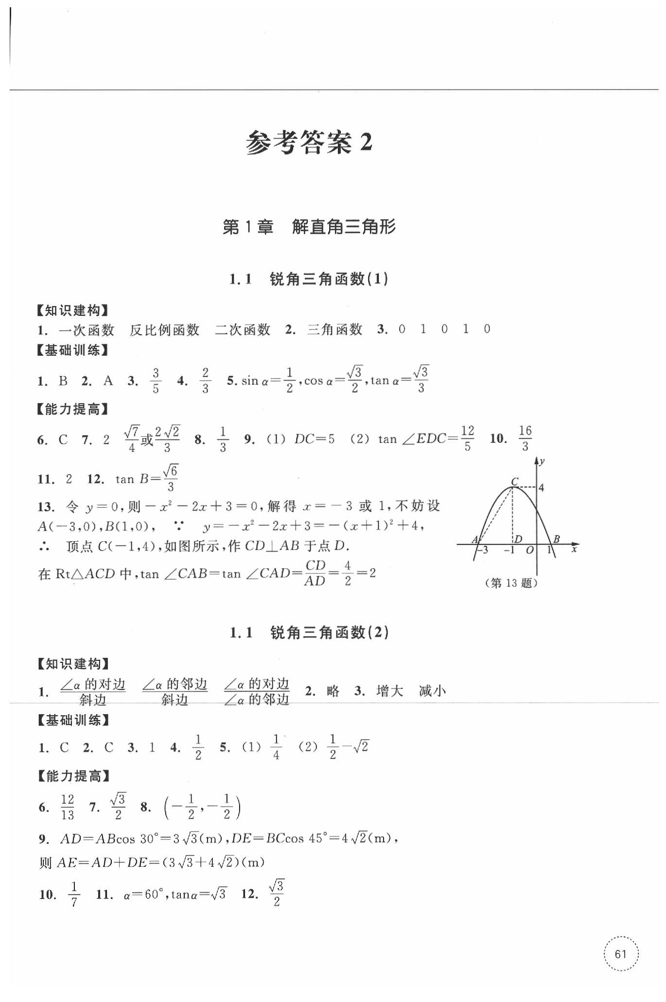 2020學習指導與評價同步集訓九年級數(shù)學下冊 第1頁