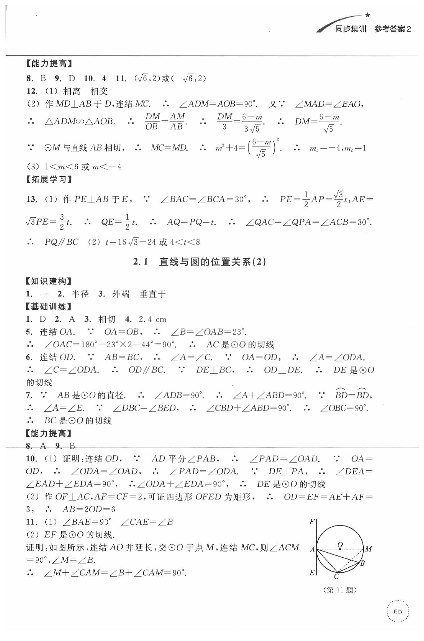 2020學(xué)習(xí)指導(dǎo)與評價同步集訓(xùn)九年級數(shù)學(xué)下冊 第5頁