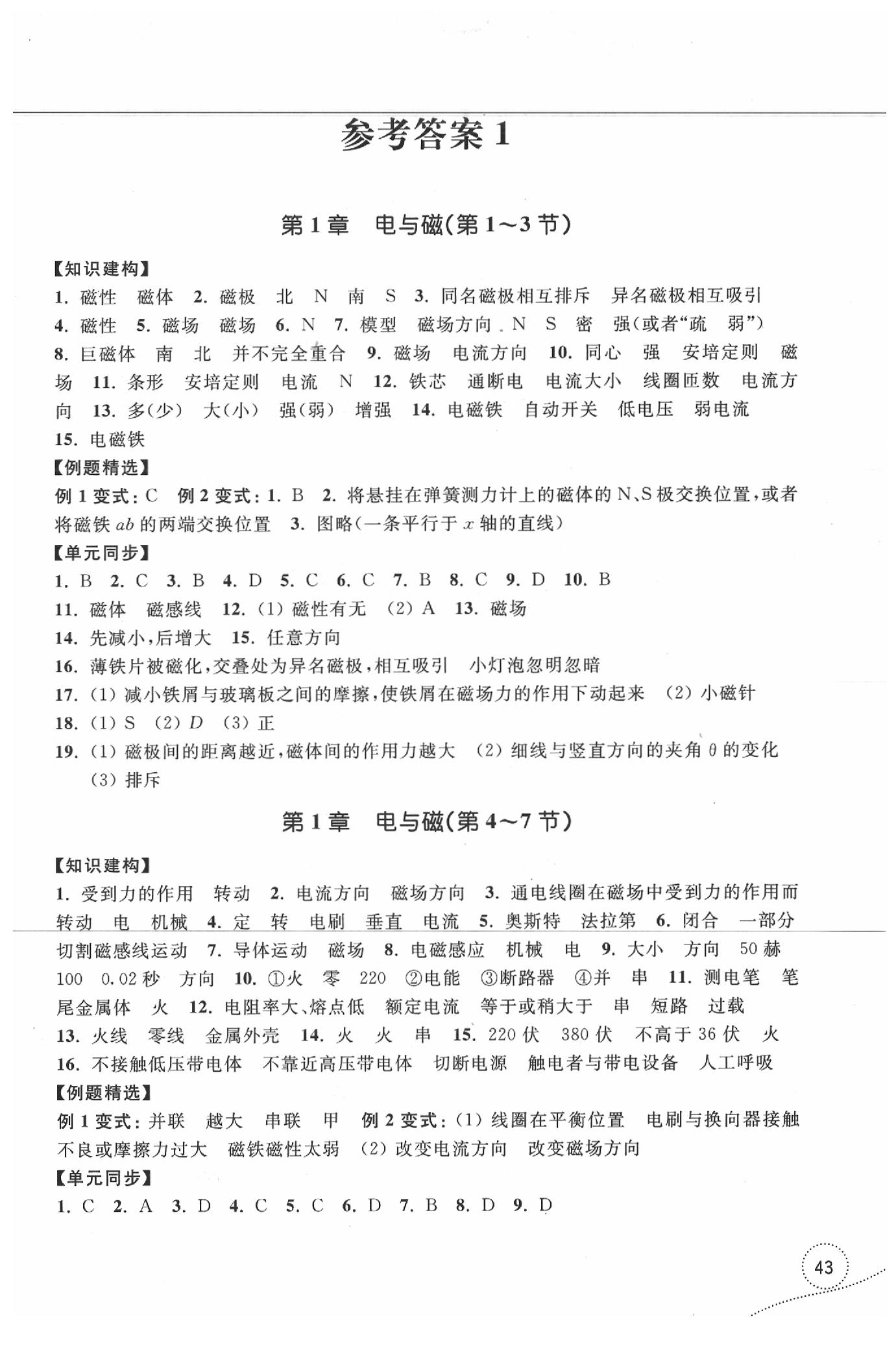 2020年学习指导与评价同步集训八年级科学下册 第1页