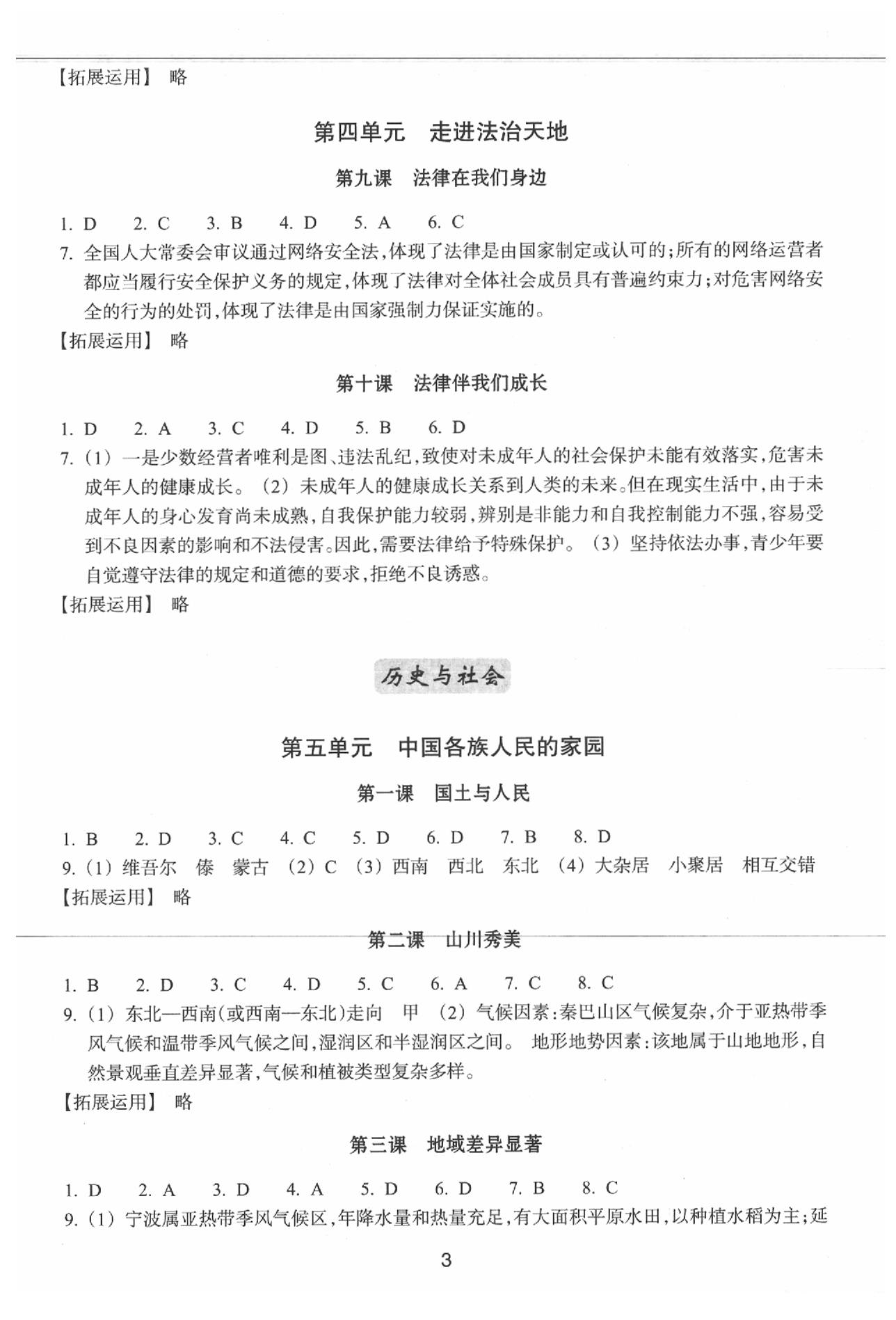 2020年学习指导与评价七年级道德与法治历史与社会下册人教版 第3页