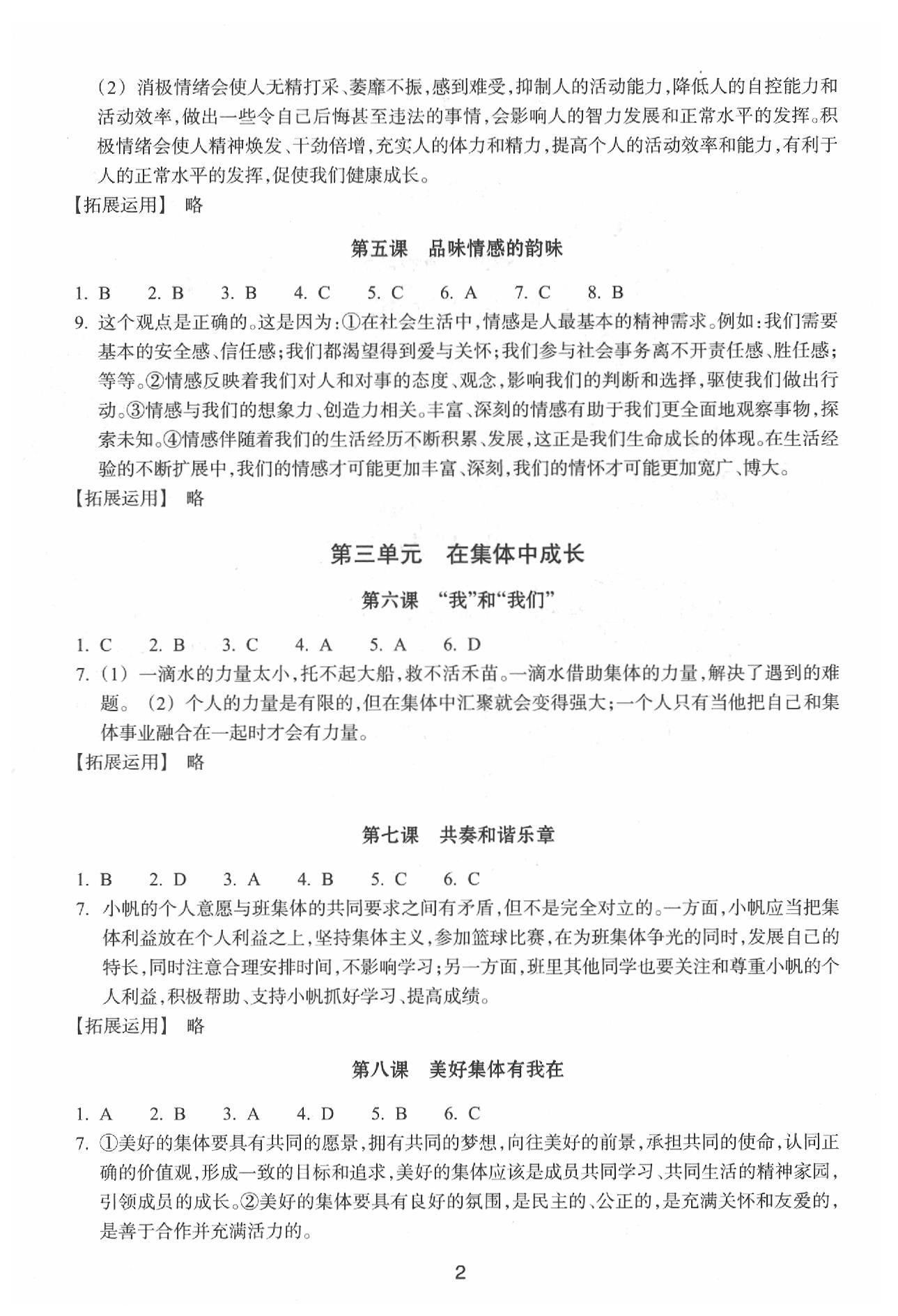 2020年學(xué)習(xí)指導(dǎo)與評價(jià)七年級道德與法治歷史與社會下冊人教版 第2頁