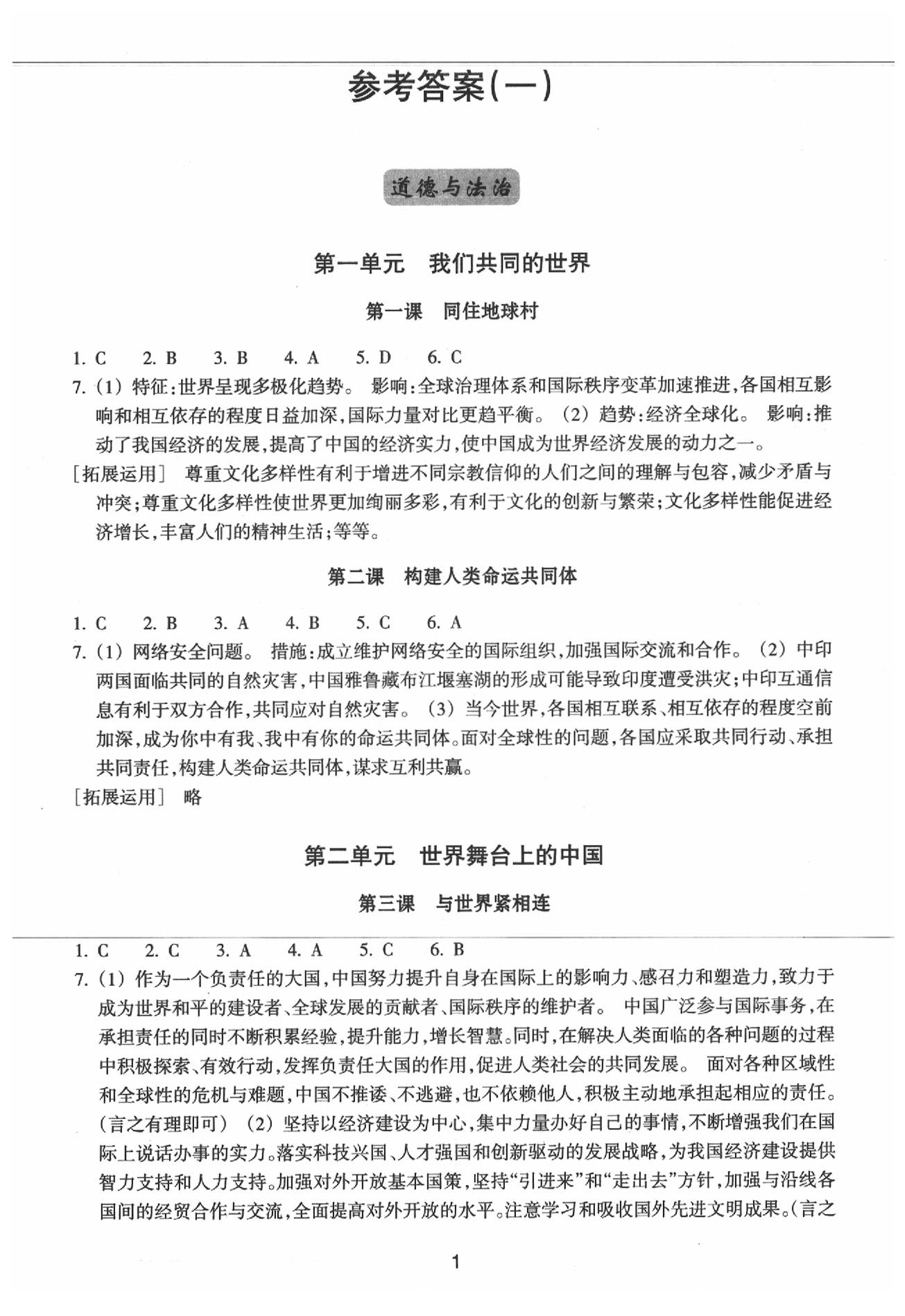 2020年学习指导与评价九年级道德与法治历史与社会下册人教版 第1页