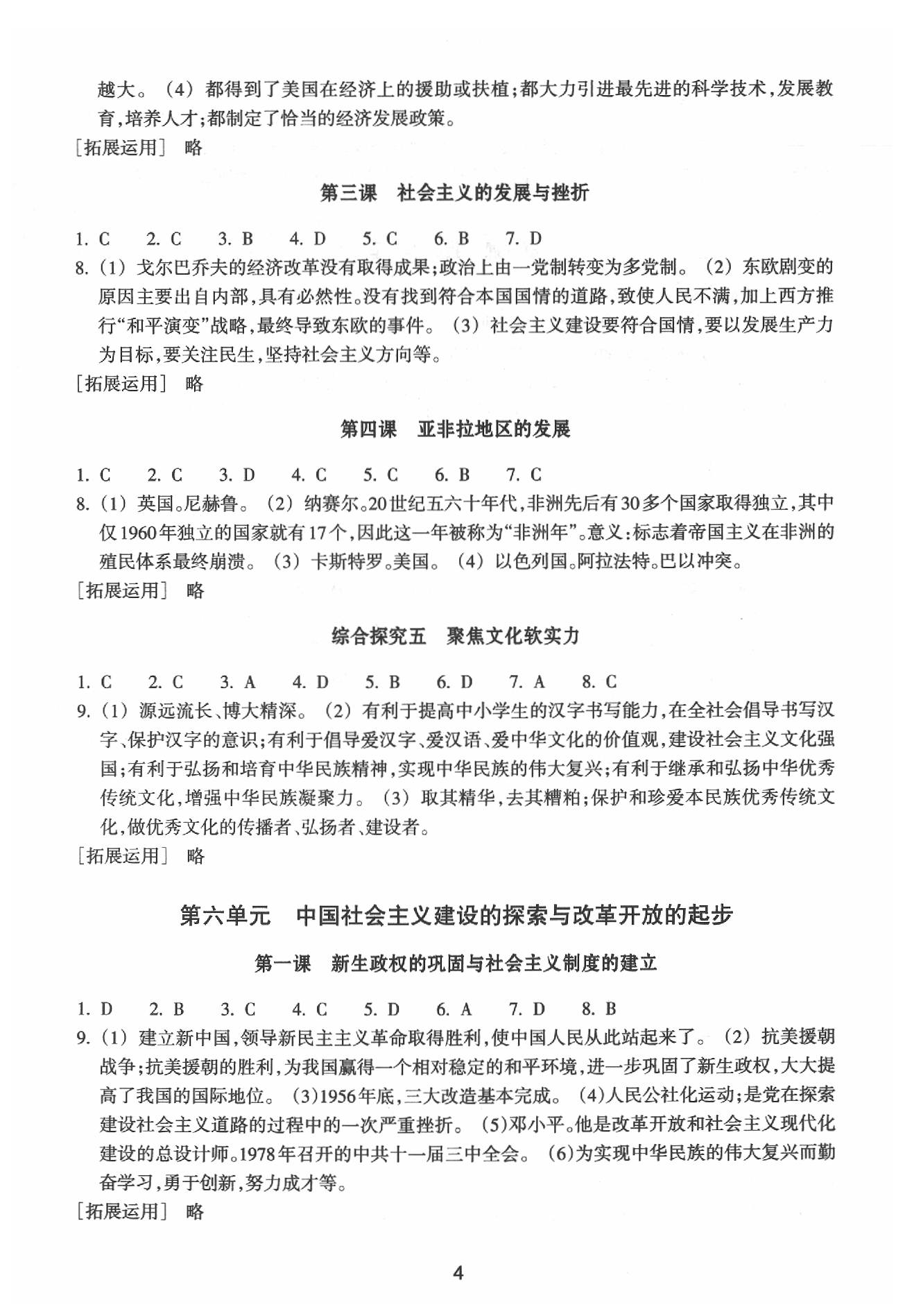 2020年学习指导与评价九年级道德与法治历史与社会下册人教版 第4页