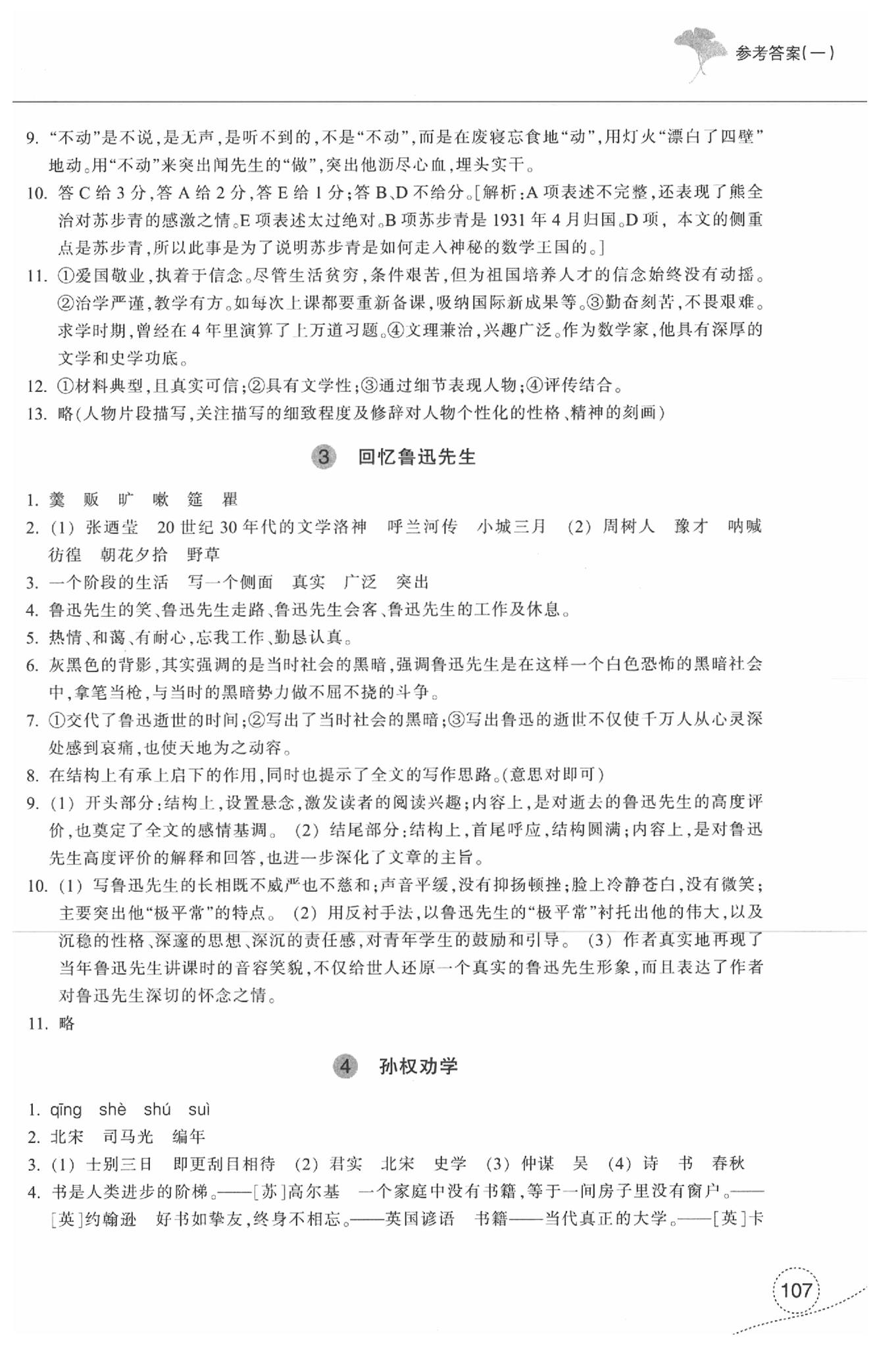 2020年學(xué)習(xí)指導(dǎo)與評價七年級語文下冊人教版 參考答案第1頁