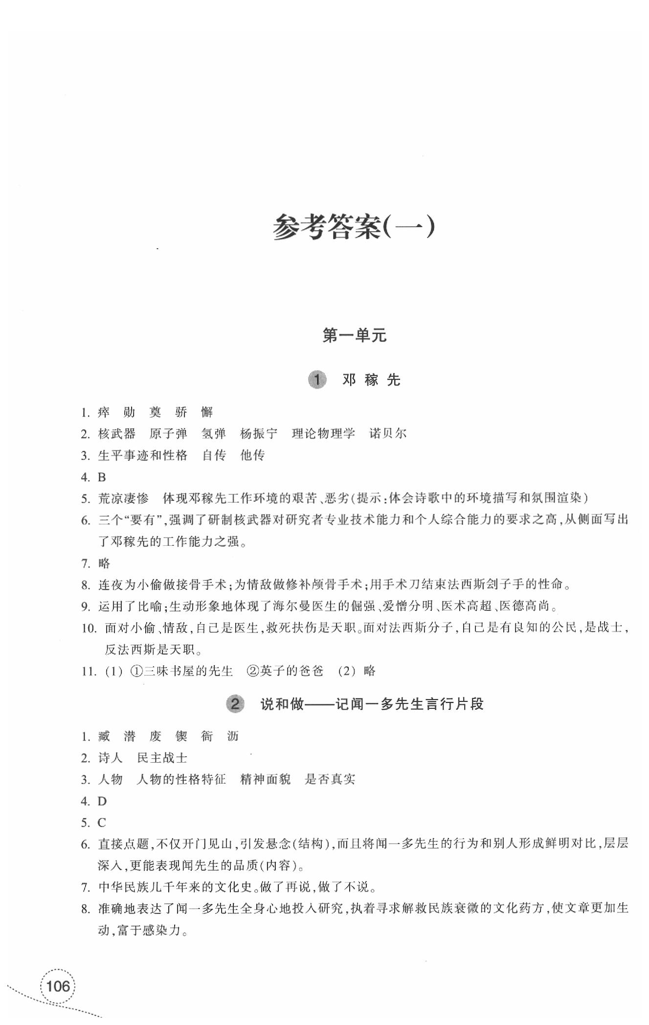 2020年學習指導與評價七年級語文下冊人教版 參考答案第1頁