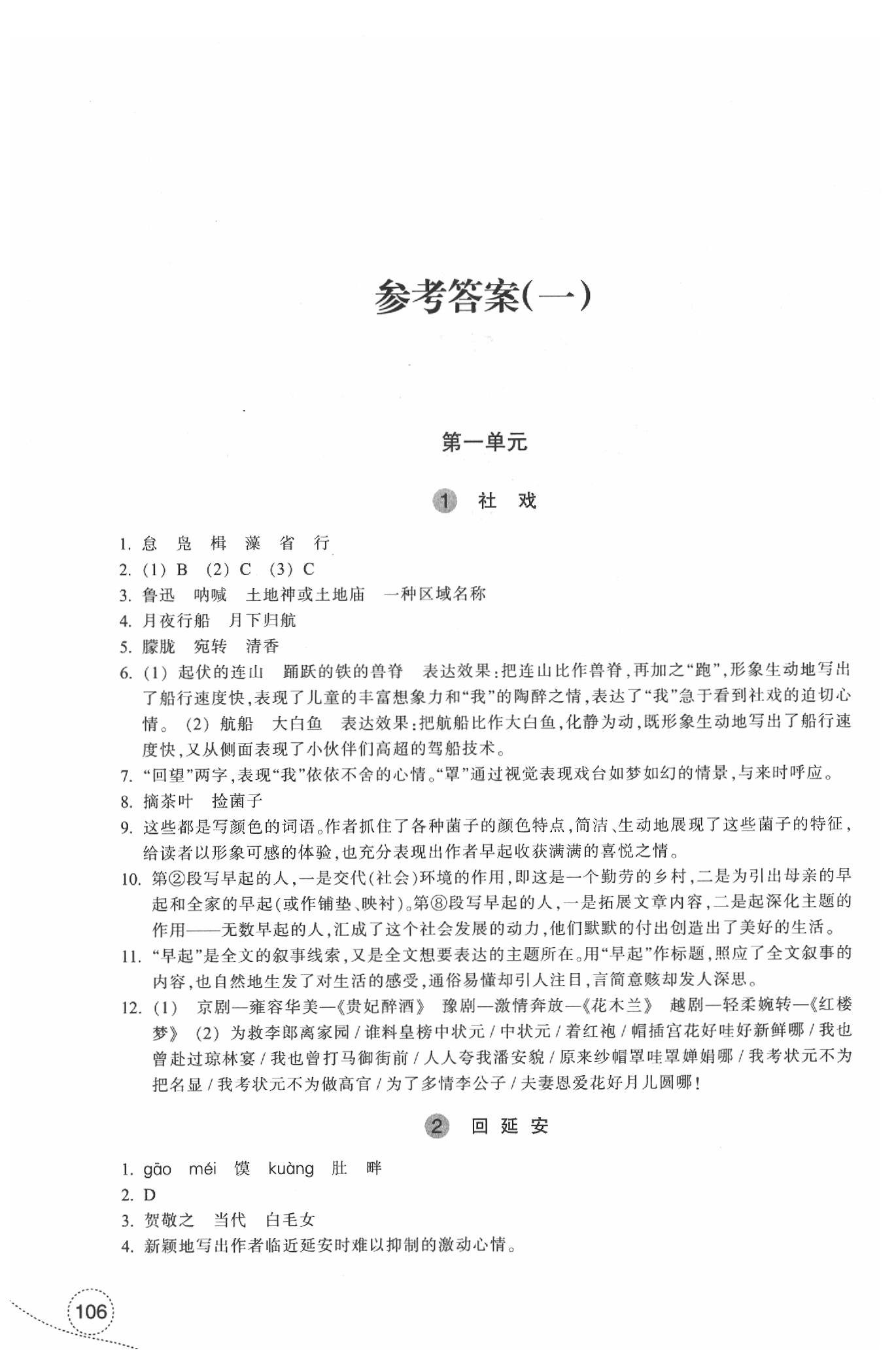 2020年學(xué)習(xí)指導(dǎo)與評價八年級語文下冊人教版 參考答案第1頁