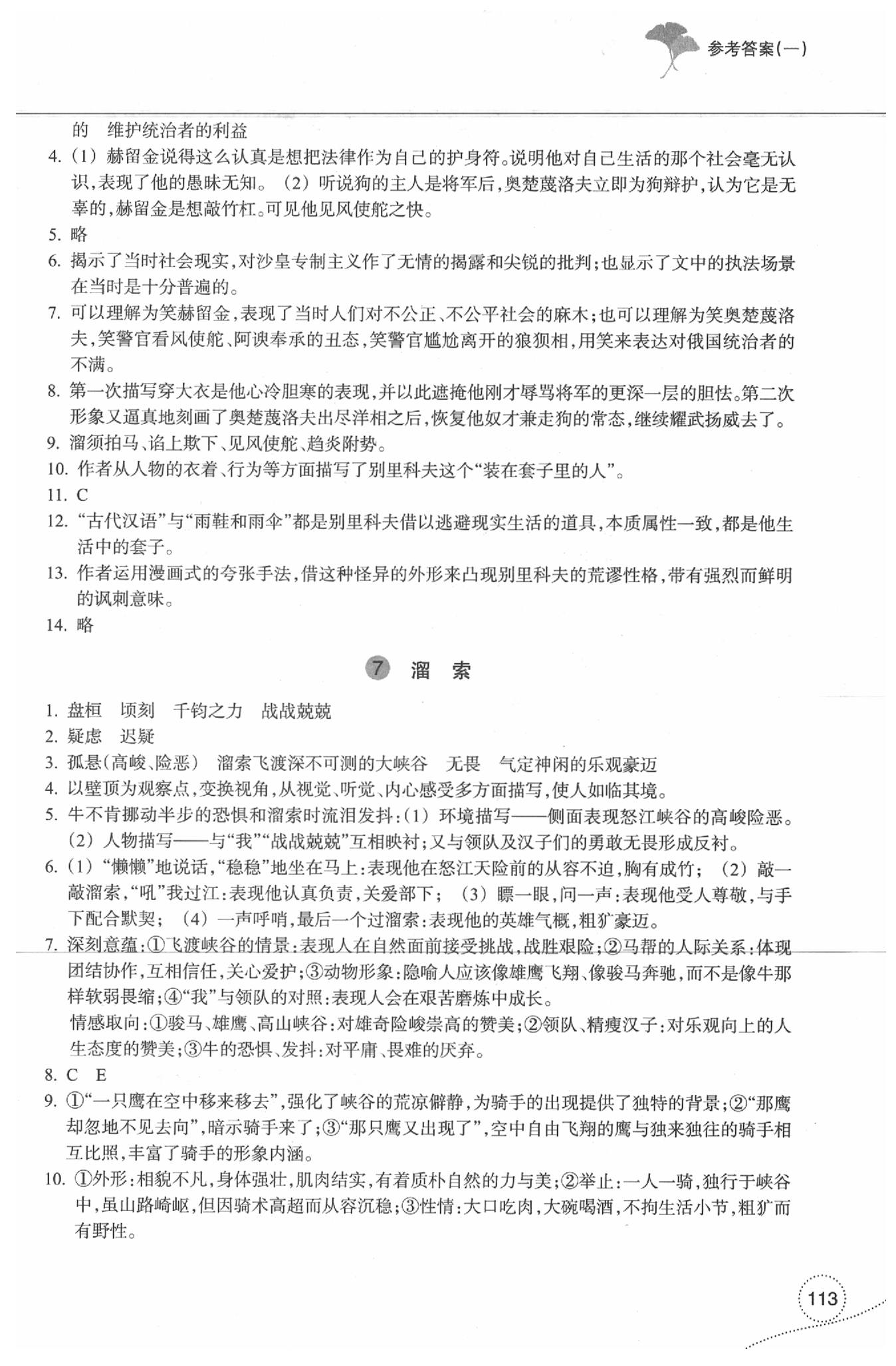 2020年学习指导与评价九年级语文下册人教版 参考答案第1页