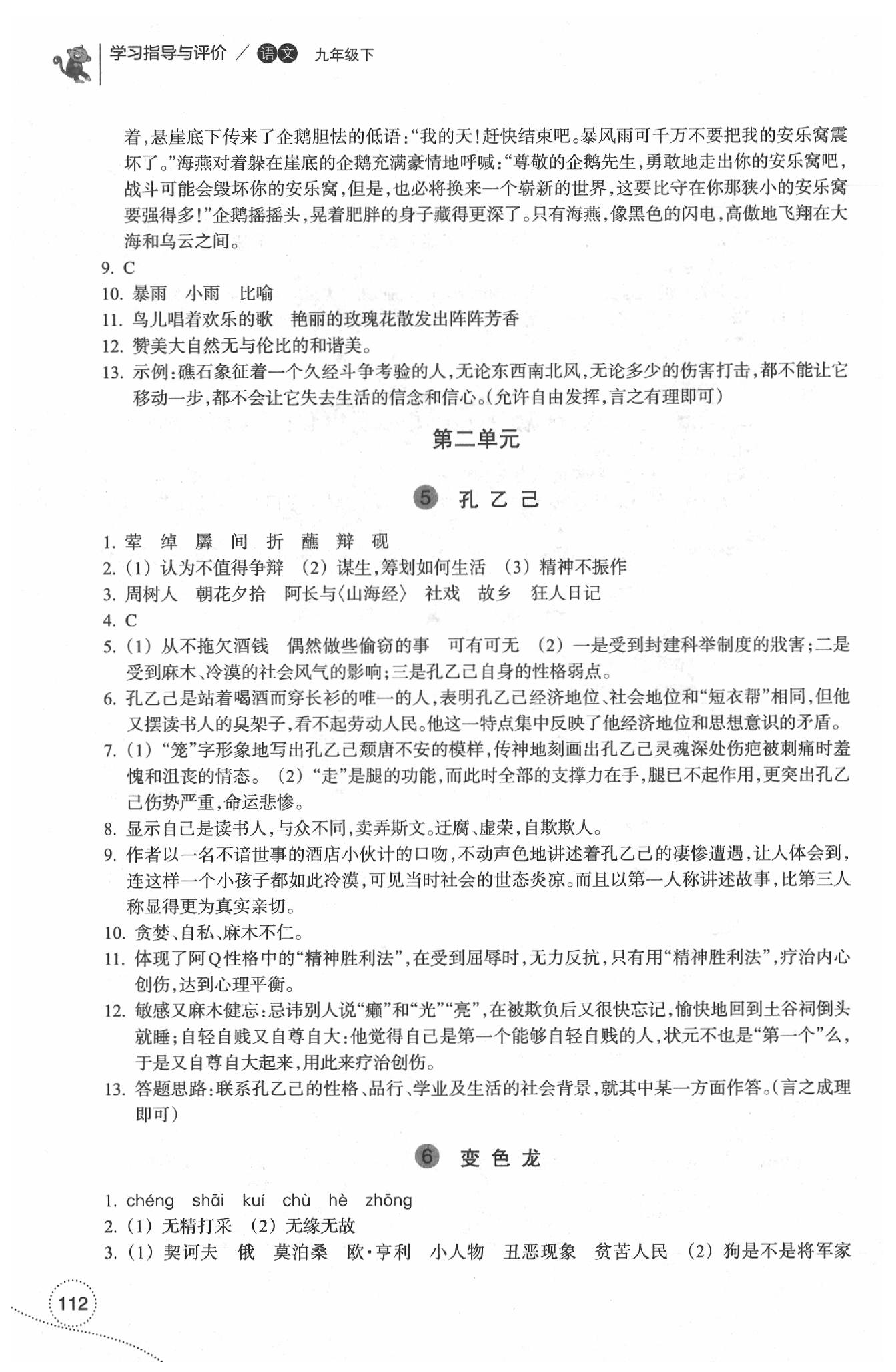 2020年学习指导与评价九年级语文下册人教版 参考答案第1页