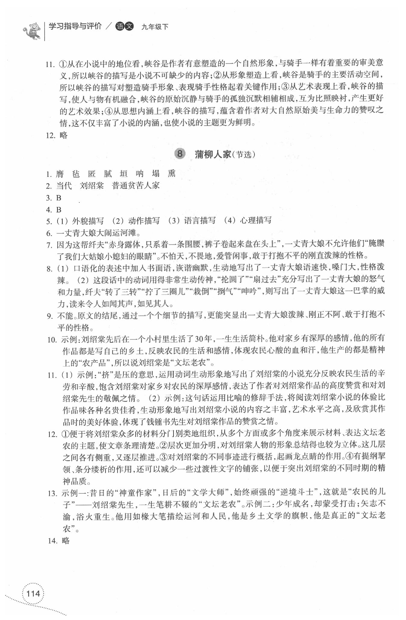 2020年学习指导与评价九年级语文下册人教版 参考答案第1页