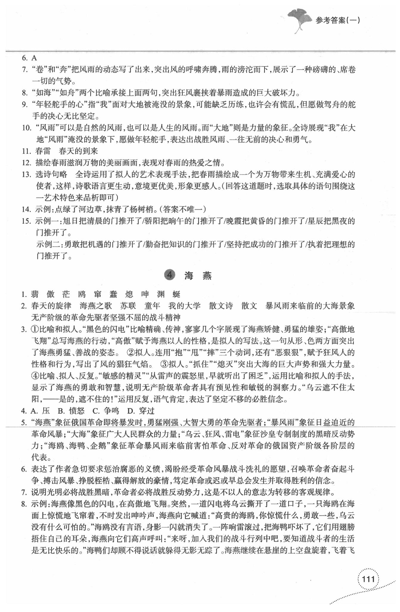 2020年学习指导与评价九年级语文下册人教版 参考答案第1页