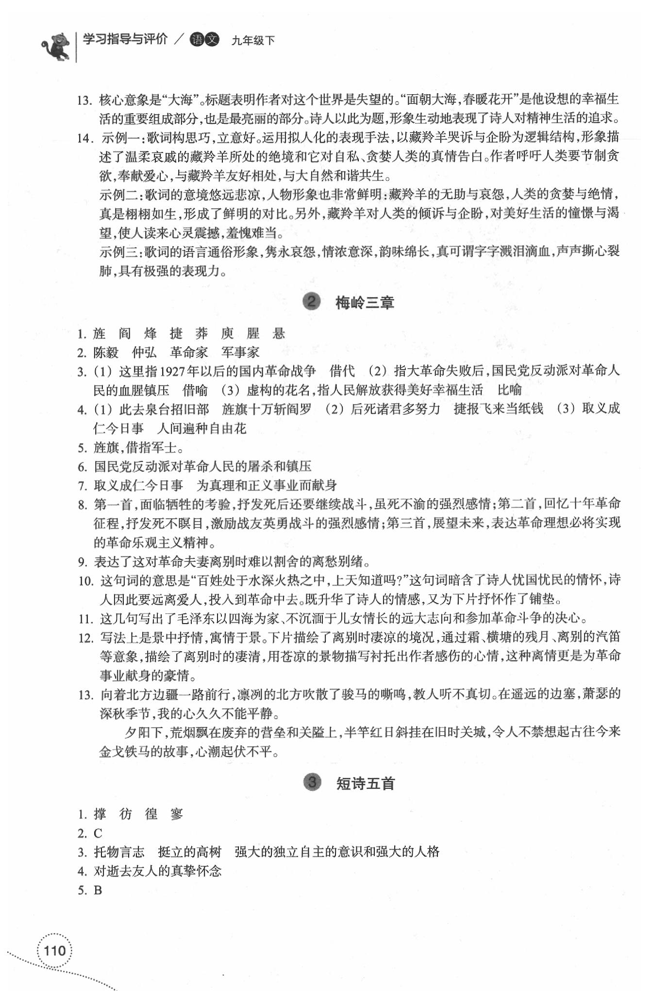 2020年学习指导与评价九年级语文下册人教版 参考答案第1页