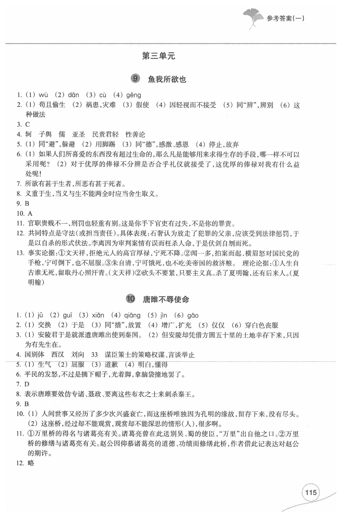 2020年学习指导与评价九年级语文下册人教版 参考答案第1页