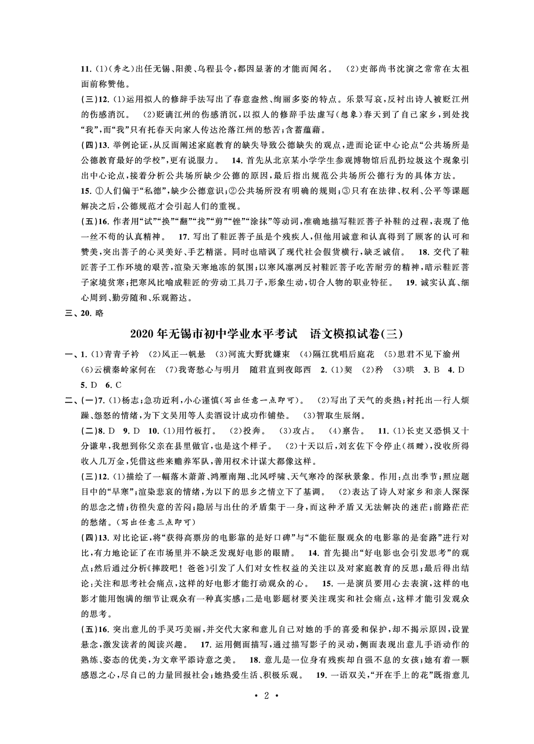 2020年多維互動(dòng)提優(yōu)課堂中考模擬總復(fù)習(xí)語(yǔ)文 參考答案第2頁(yè)