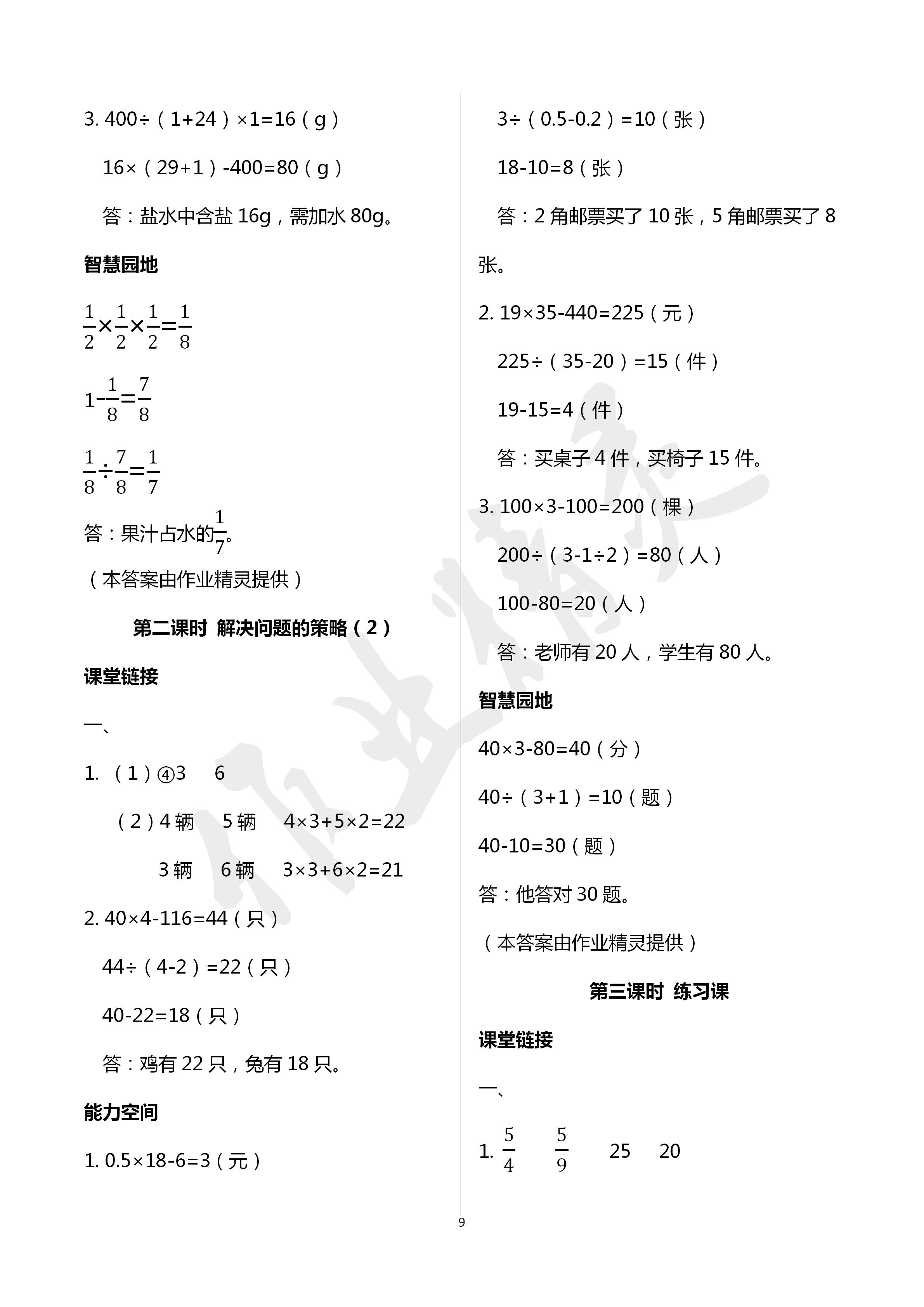 2020年随堂练1加2课课练单元卷六年级数学下册江苏版 第9页