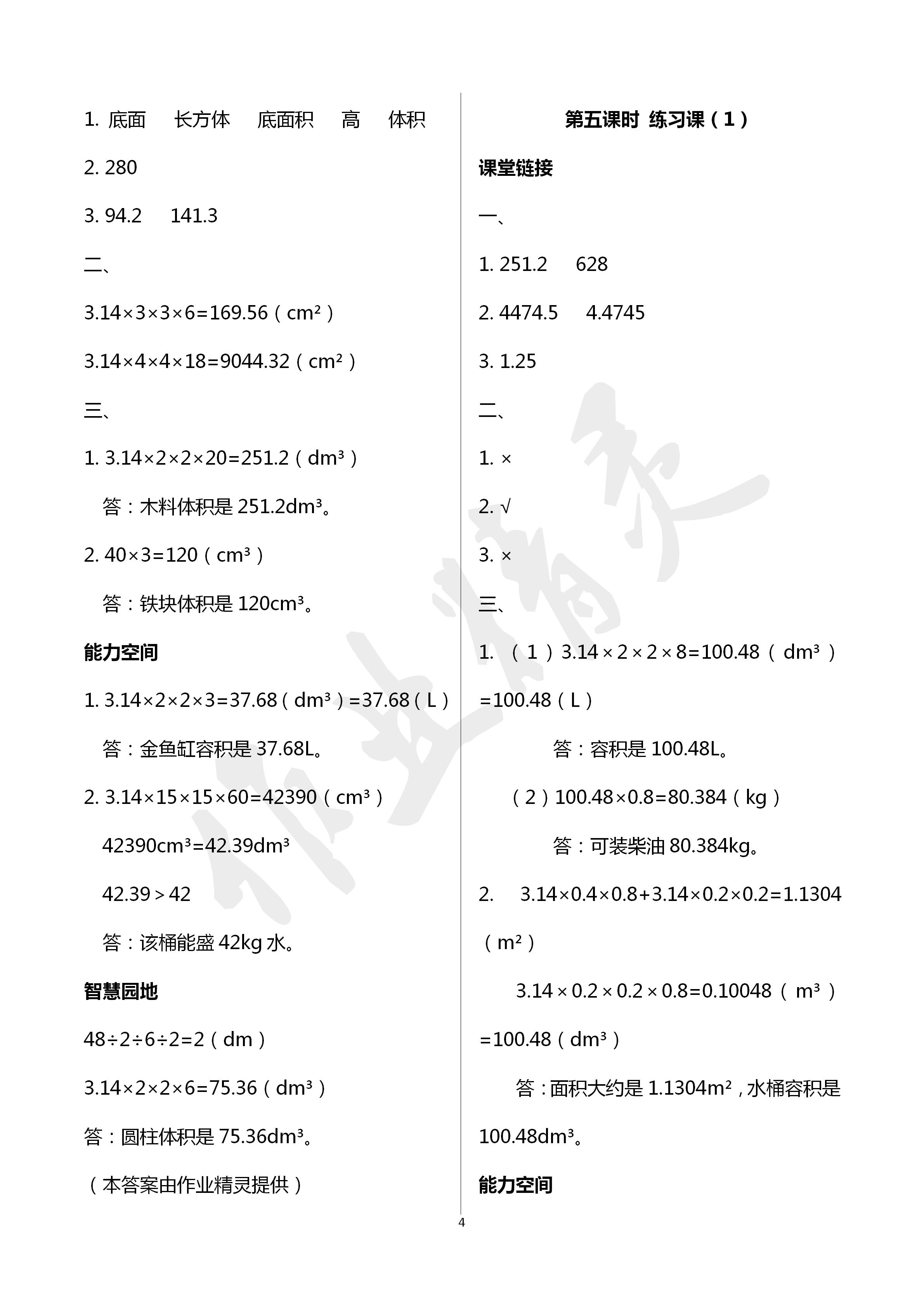 2020年隨堂練1加2課課練單元卷六年級(jí)數(shù)學(xué)下冊(cè)江蘇版 第4頁