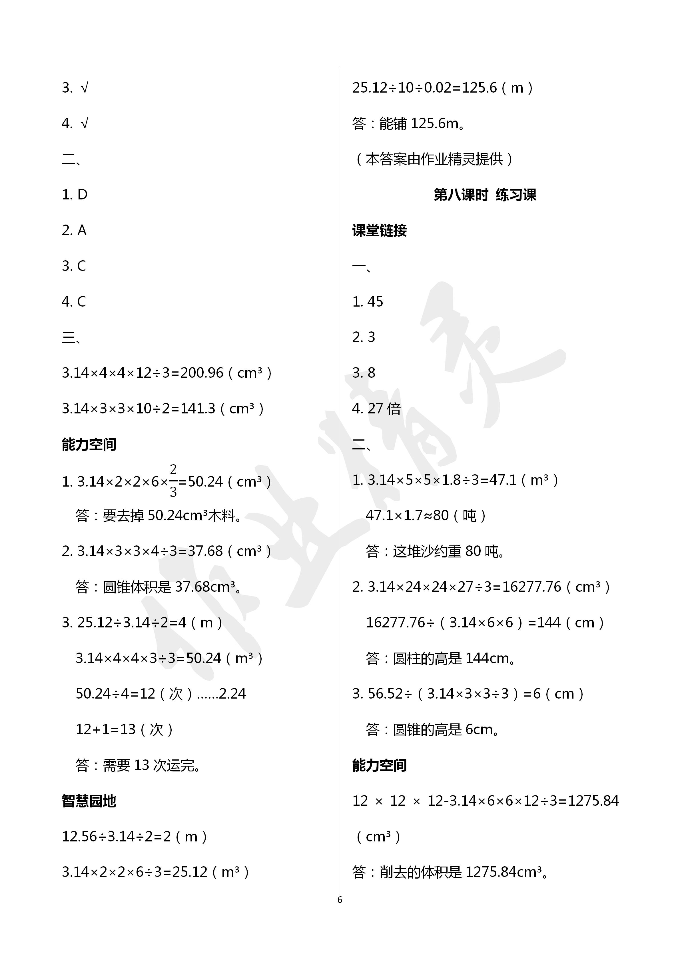 2020年随堂练1加2课课练单元卷六年级数学下册江苏版 第6页