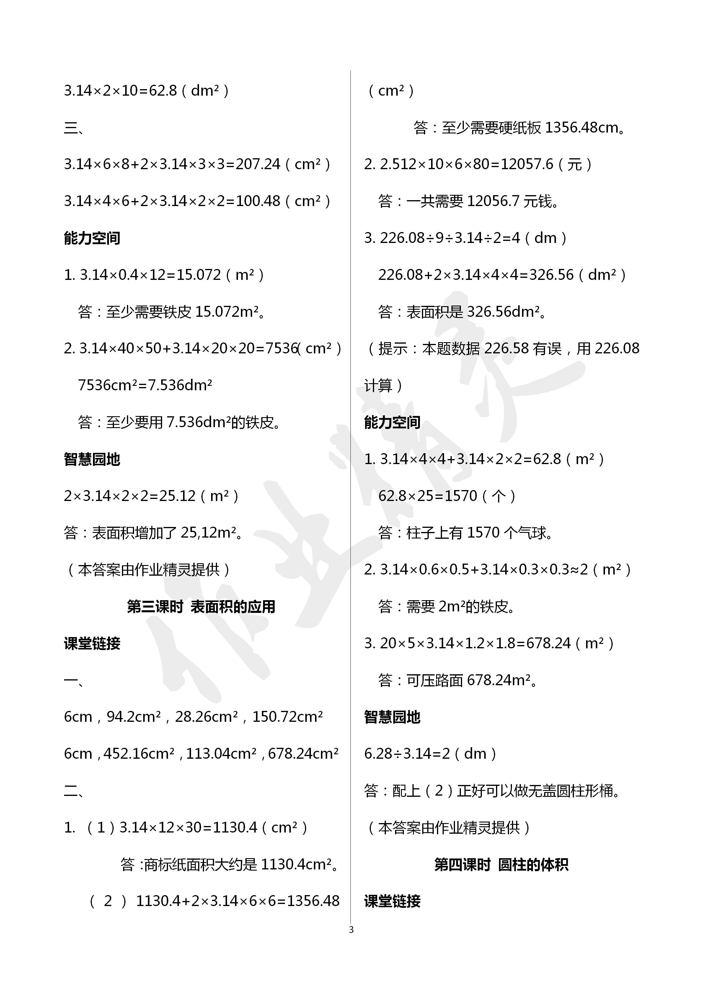 2020年隨堂練1加2課課練單元卷六年級(jí)數(shù)學(xué)下冊(cè)江蘇版 第3頁(yè)