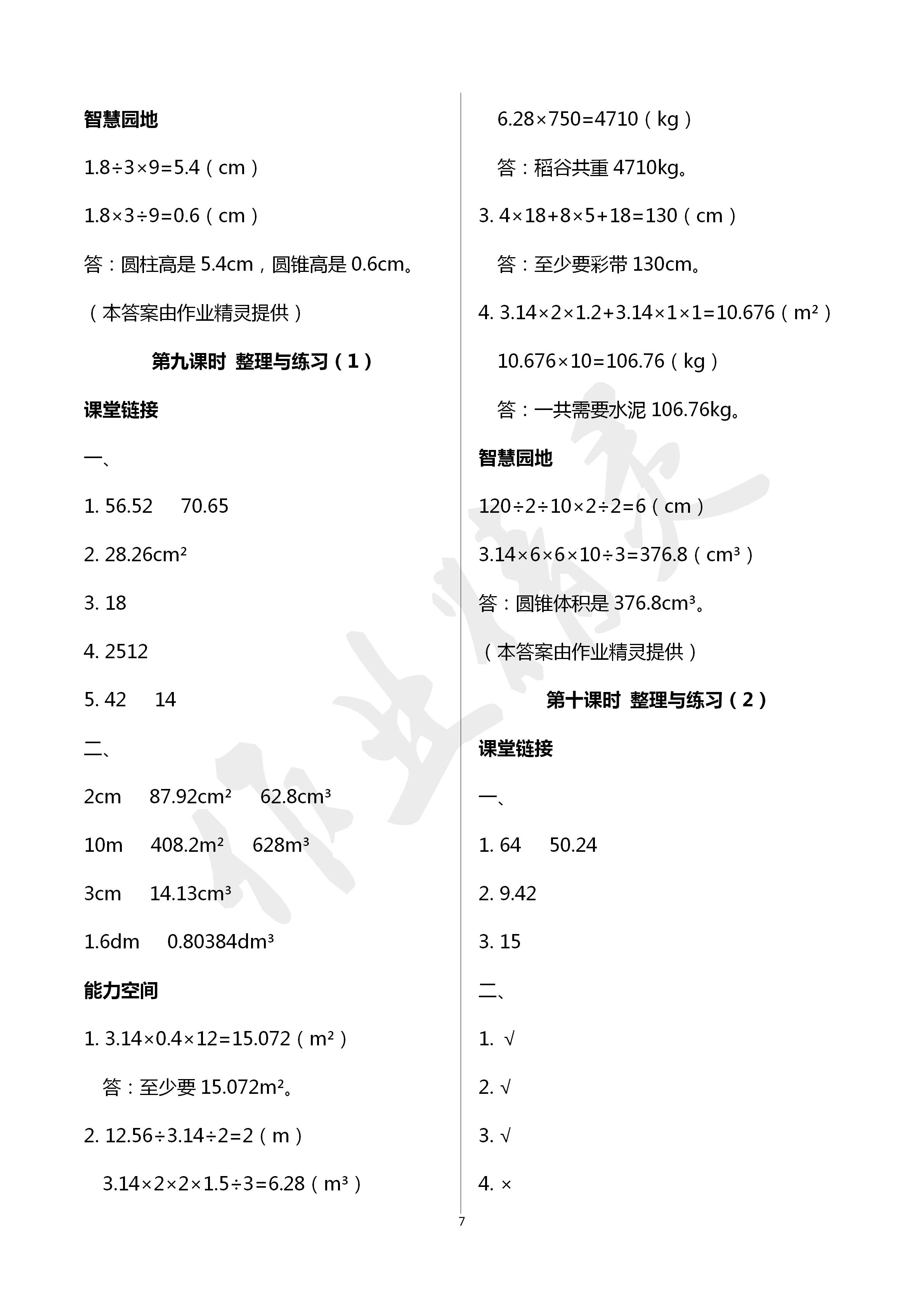 2020年随堂练1加2课课练单元卷六年级数学下册江苏版 第7页