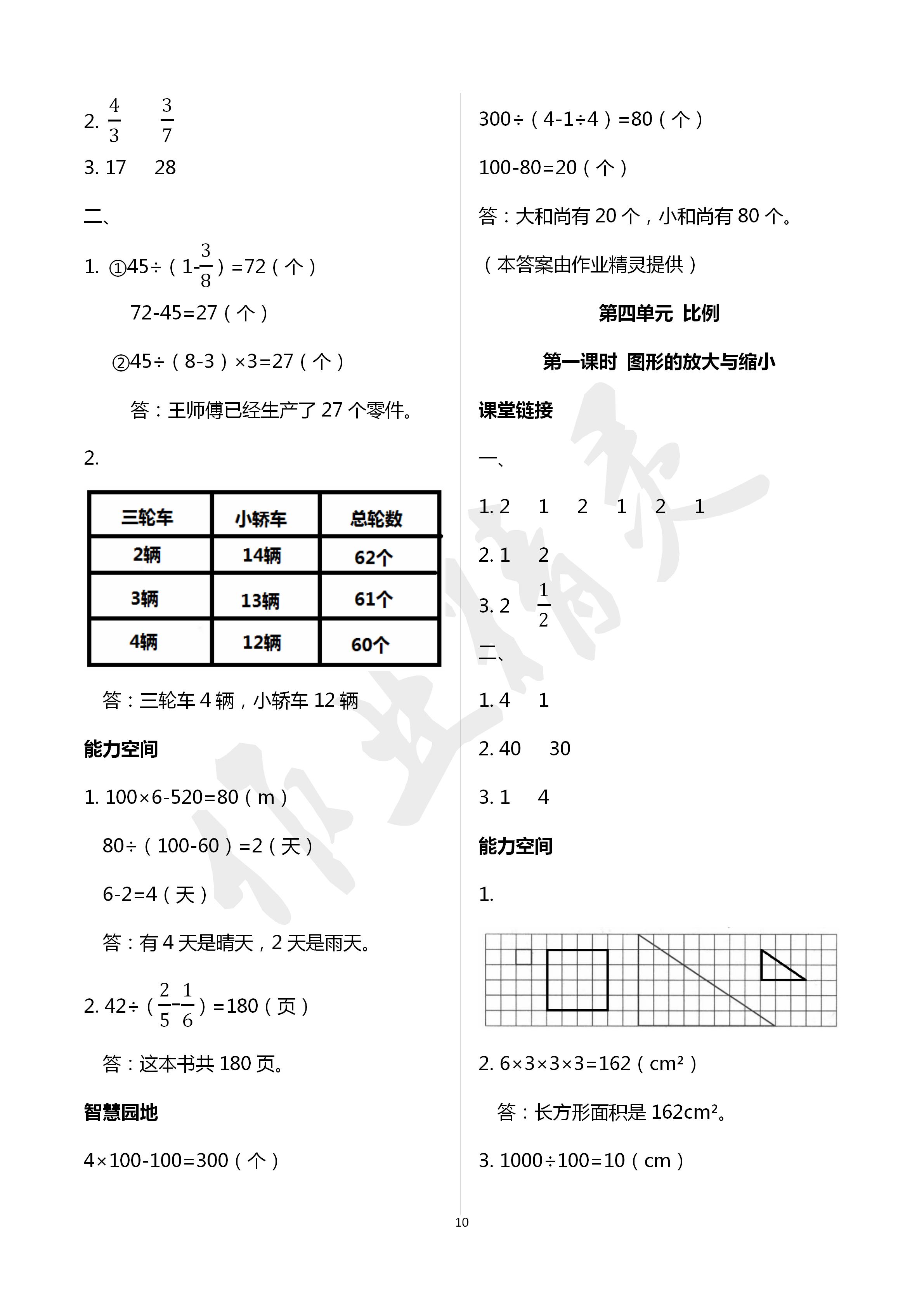 2020年隨堂練1加2課課練單元卷六年級(jí)數(shù)學(xué)下冊(cè)江蘇版 第10頁(yè)