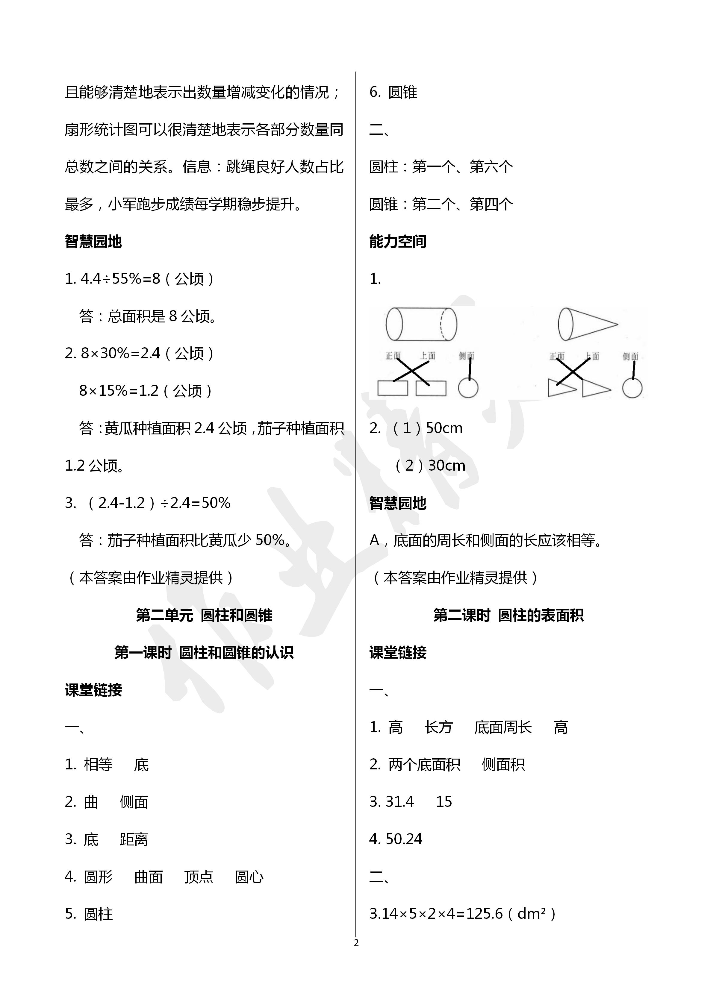 2020年隨堂練1加2課課練單元卷六年級數(shù)學下冊江蘇版 第2頁