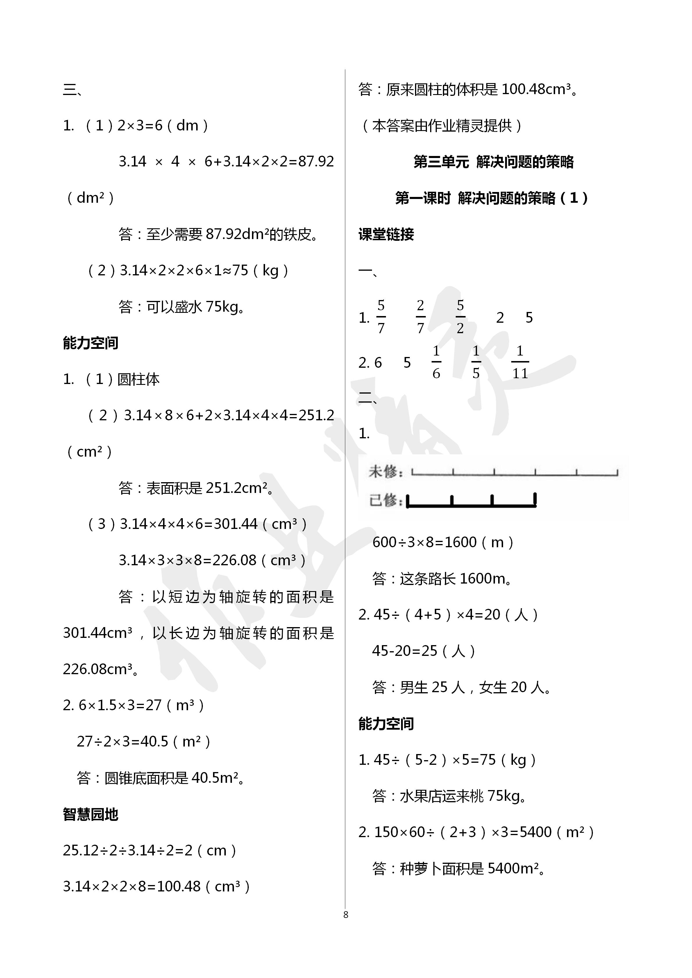 2020年隨堂練1加2課課練單元卷六年級數(shù)學(xué)下冊江蘇版 第8頁