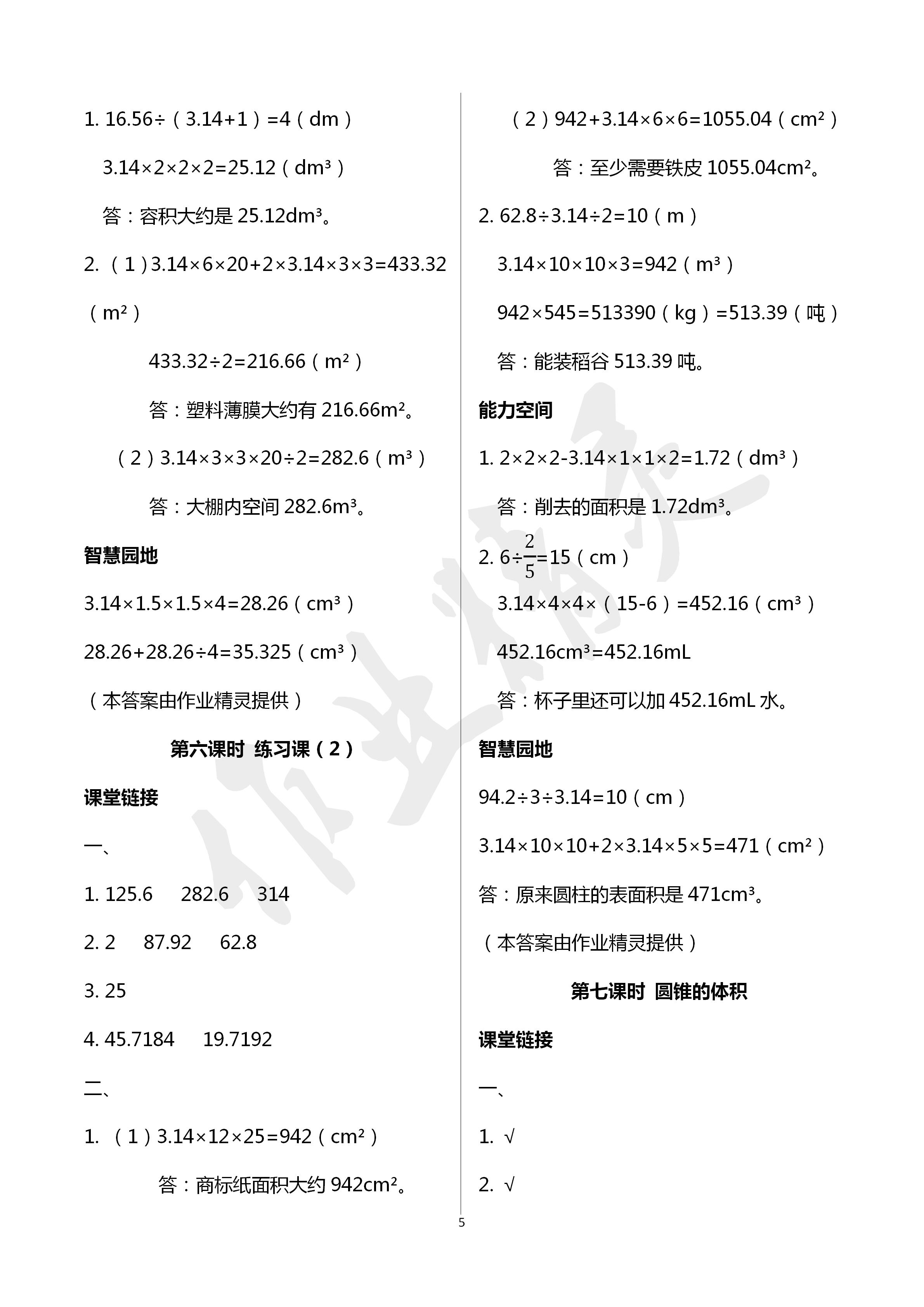 2020年隨堂練1加2課課練單元卷六年級數(shù)學(xué)下冊江蘇版 第5頁