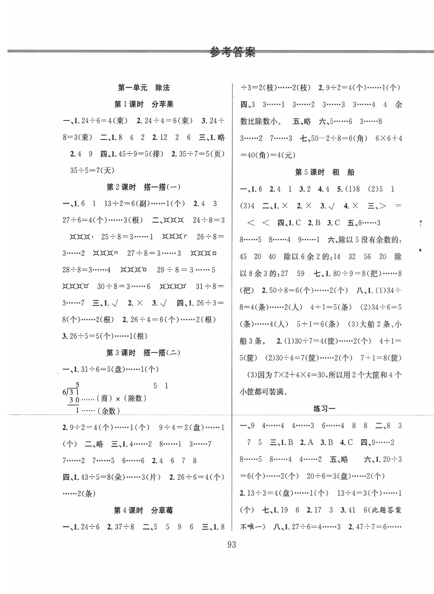 2020年阳光课堂课时作业二年级数学下册北师大版 第1页