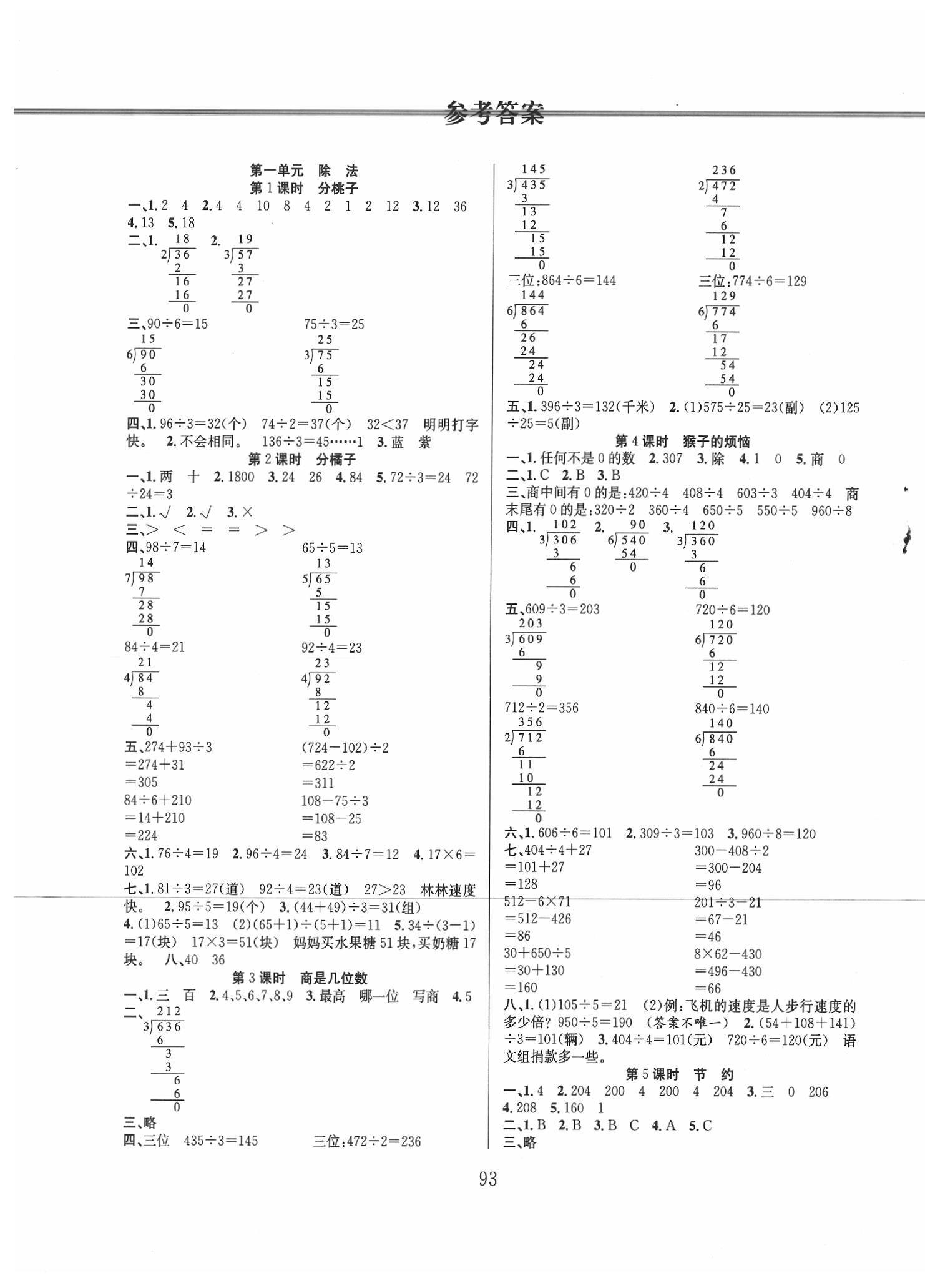 2020年阳光课堂课时作业三年级数学下册北师大版 第1页