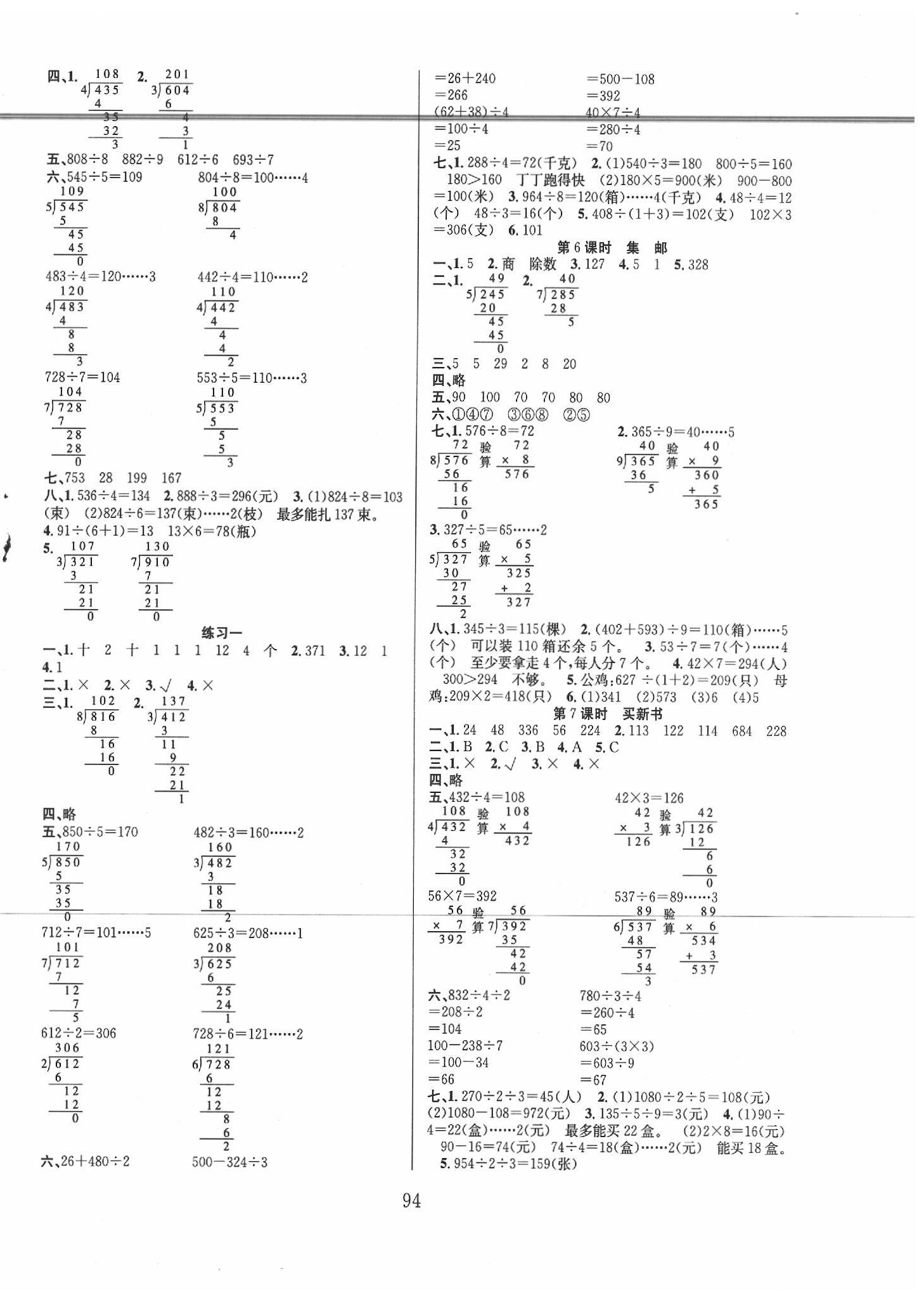 2020年阳光课堂课时作业三年级数学下册北师大版 第2页