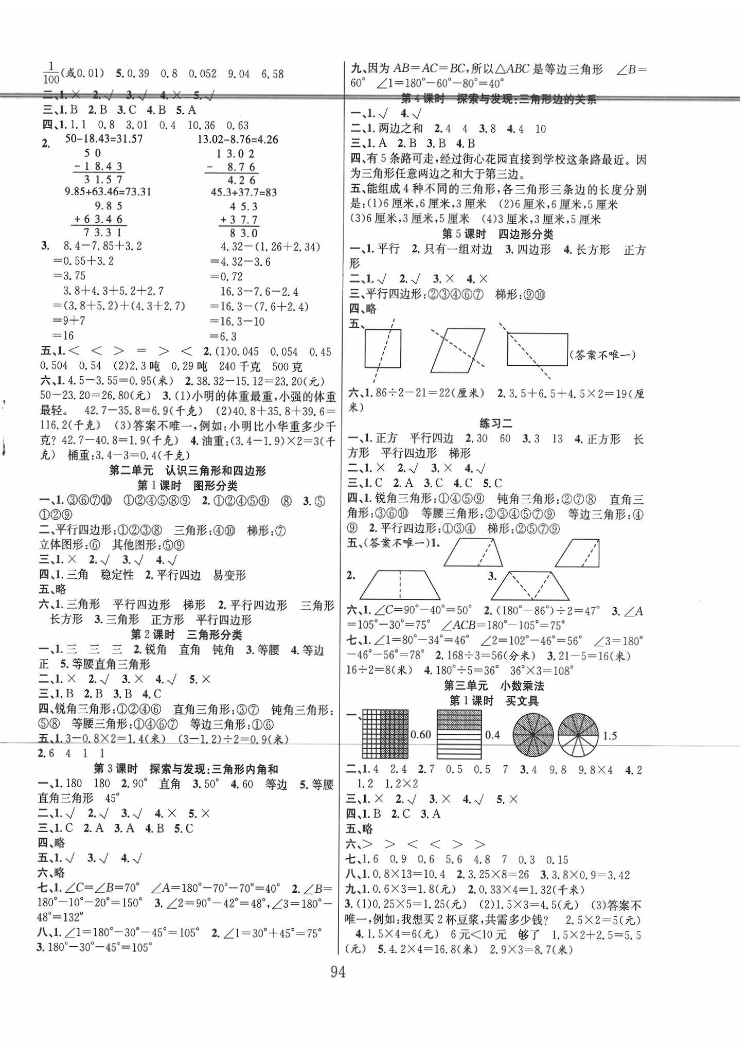 2020年陽光課堂課時(shí)作業(yè)四年級(jí)數(shù)學(xué)下冊(cè)北師大版 第2頁