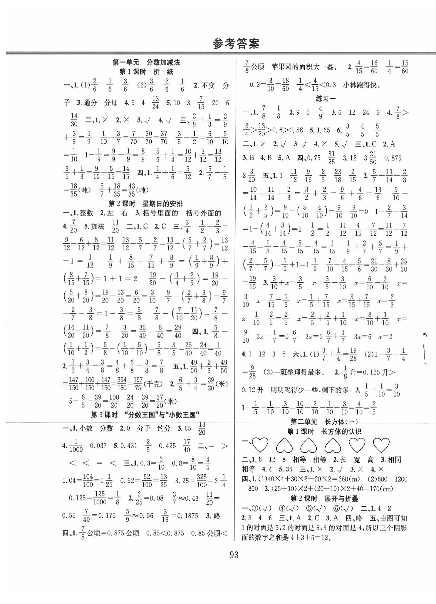 2020年阳光课堂课时作业五年级数学下册北师大版 第1页