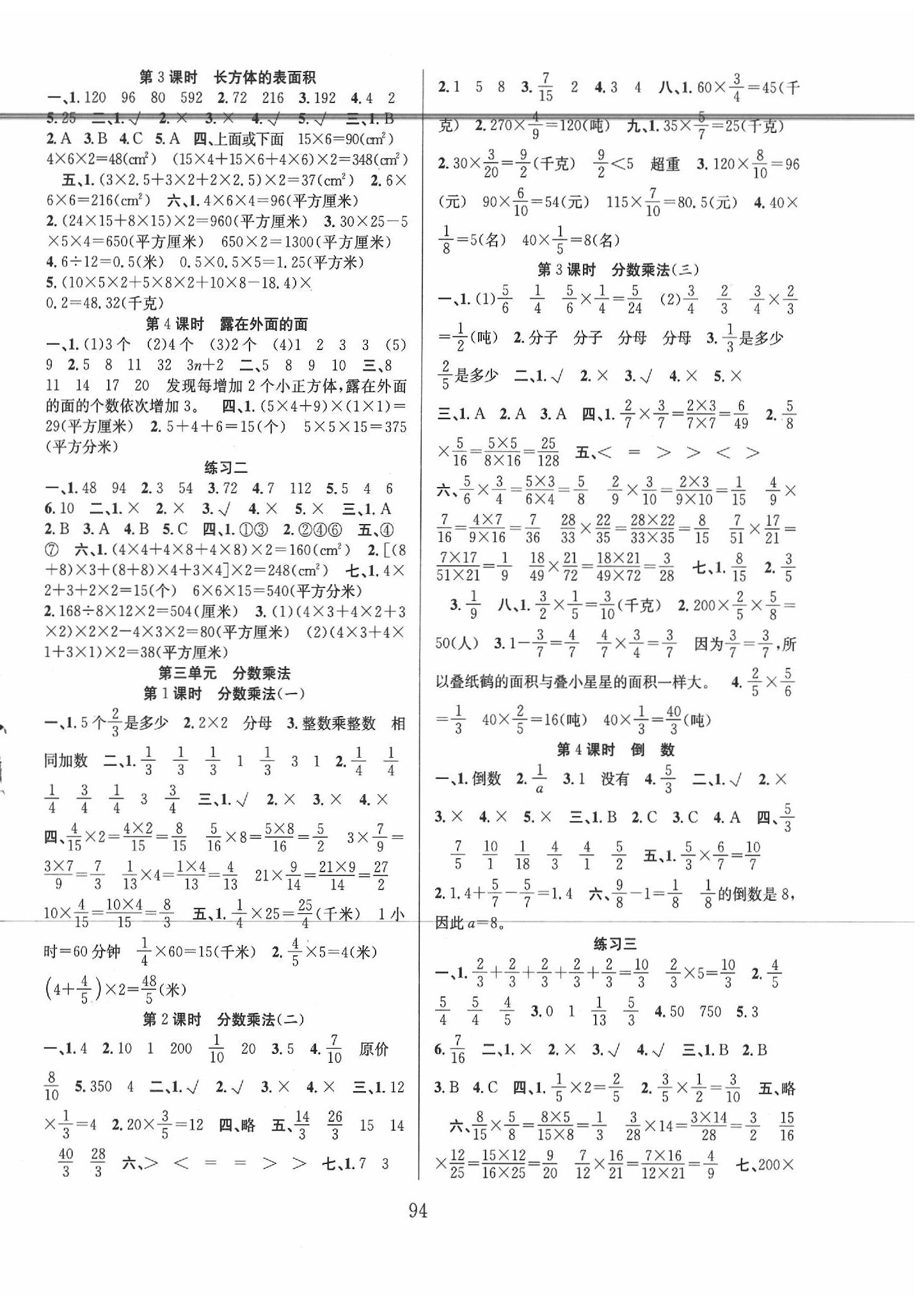 2020年阳光课堂课时作业五年级数学下册北师大版 第2页