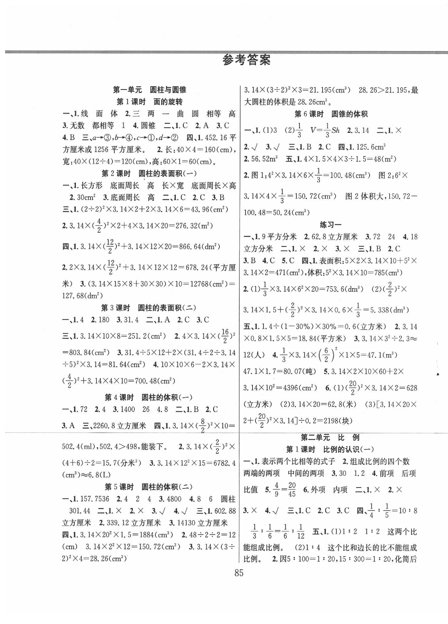 2020年阳光课堂课时作业六年级数学下册北师大版 第1页