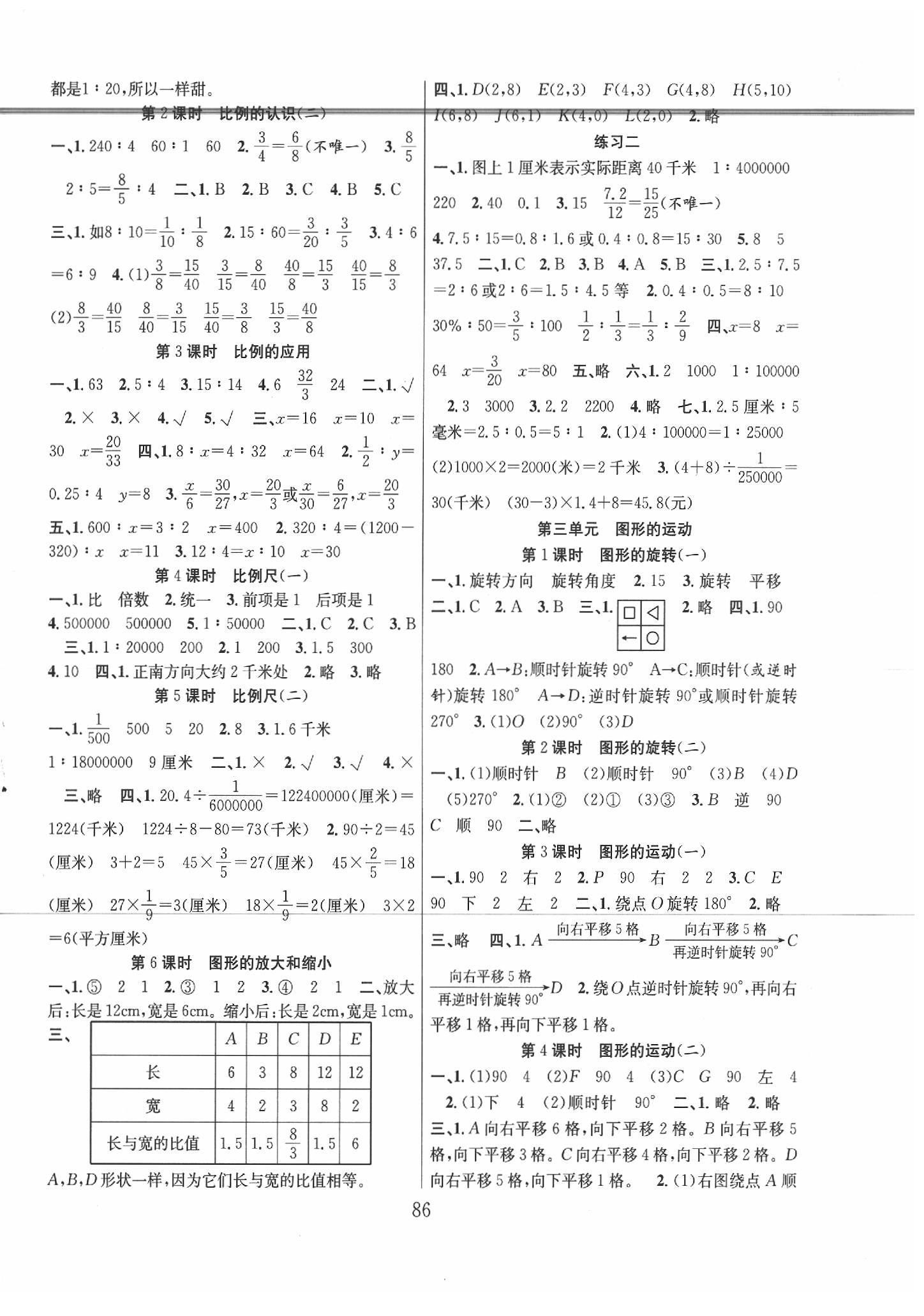 2020年阳光课堂课时作业六年级数学下册北师大版 第2页