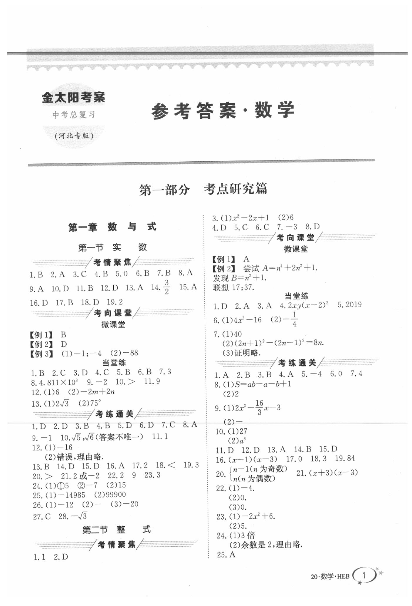 2020年金太阳教育金太阳考案数学河北专版 第1页