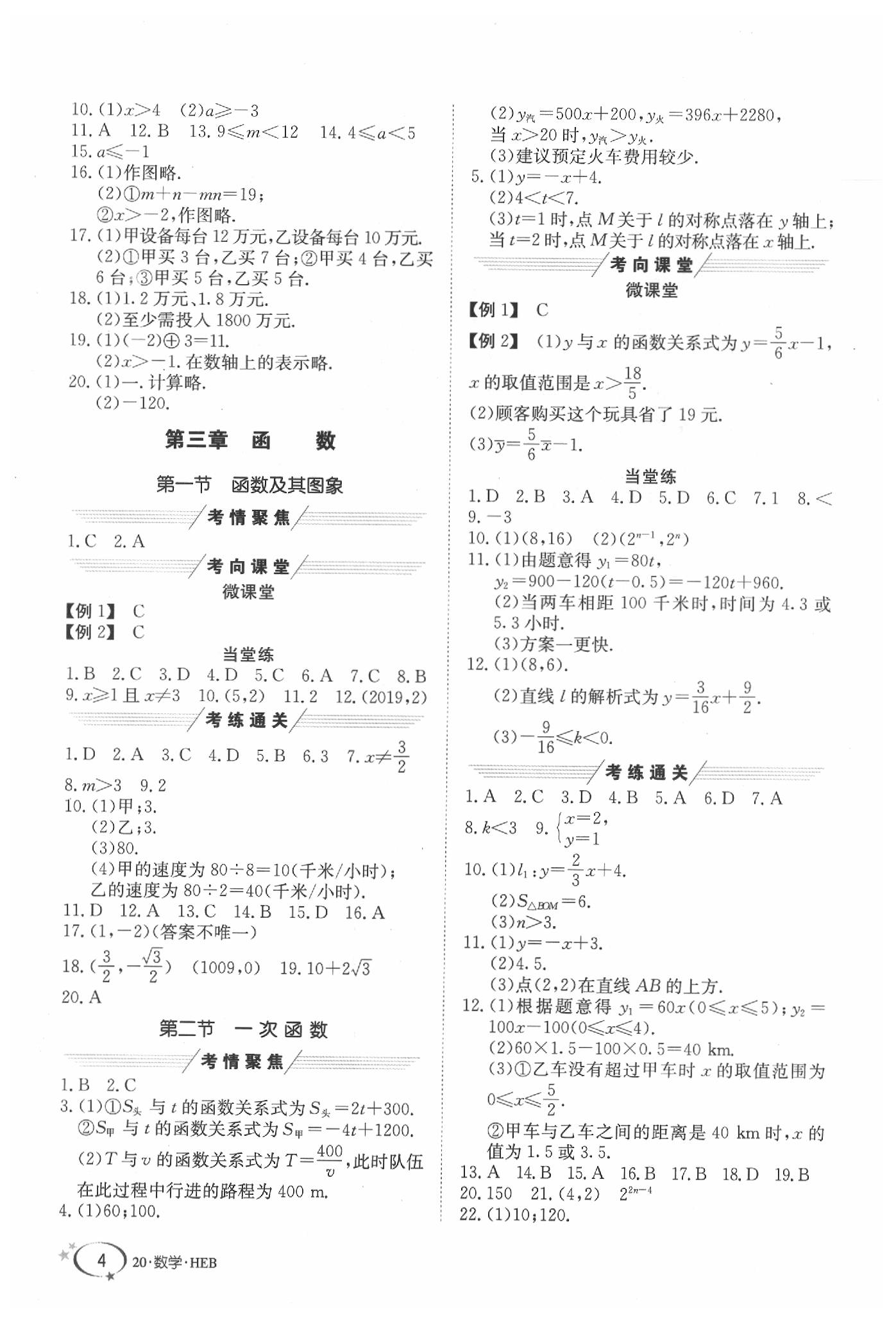 2020年金太陽教育金太陽考案數學河北專版 第4頁