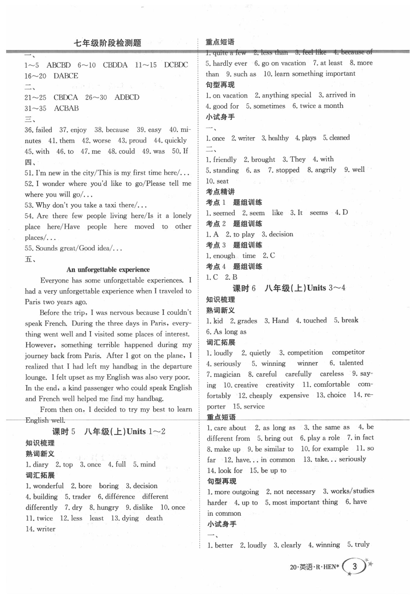 2020年金太阳教育金太阳考案英语河北专版 第3页