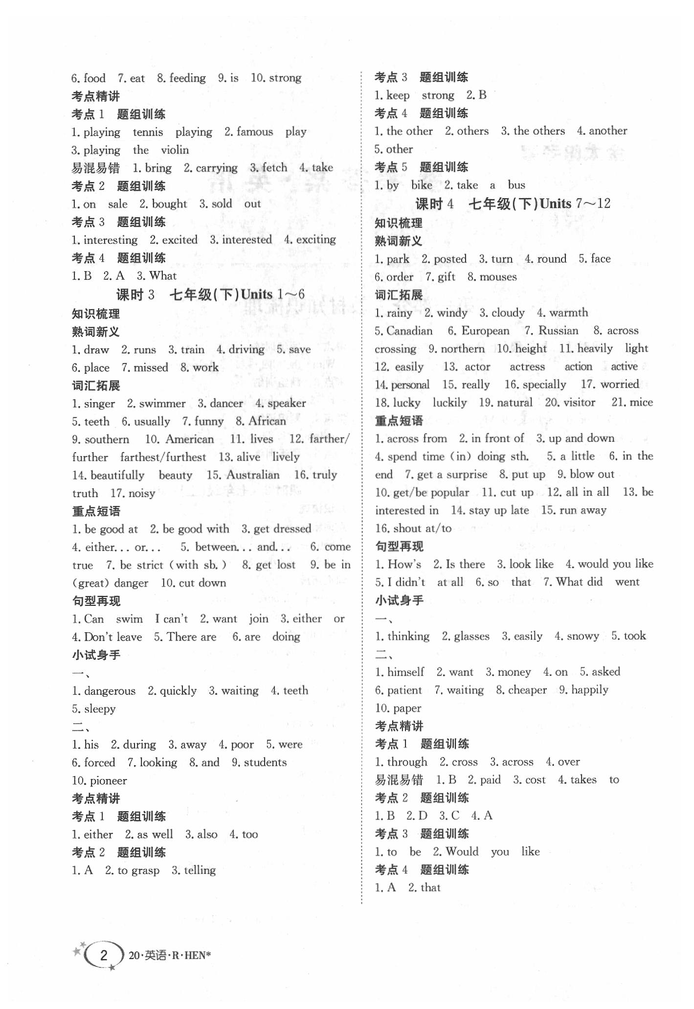 2020年金太阳教育金太阳考案英语河北专版&nbsp;第2页